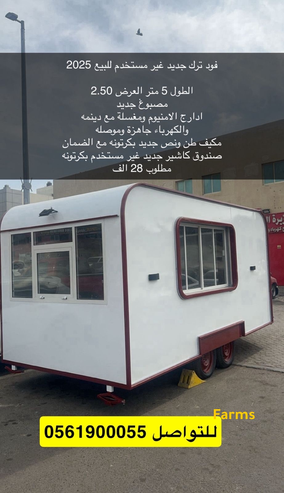 فود ترك للبيع