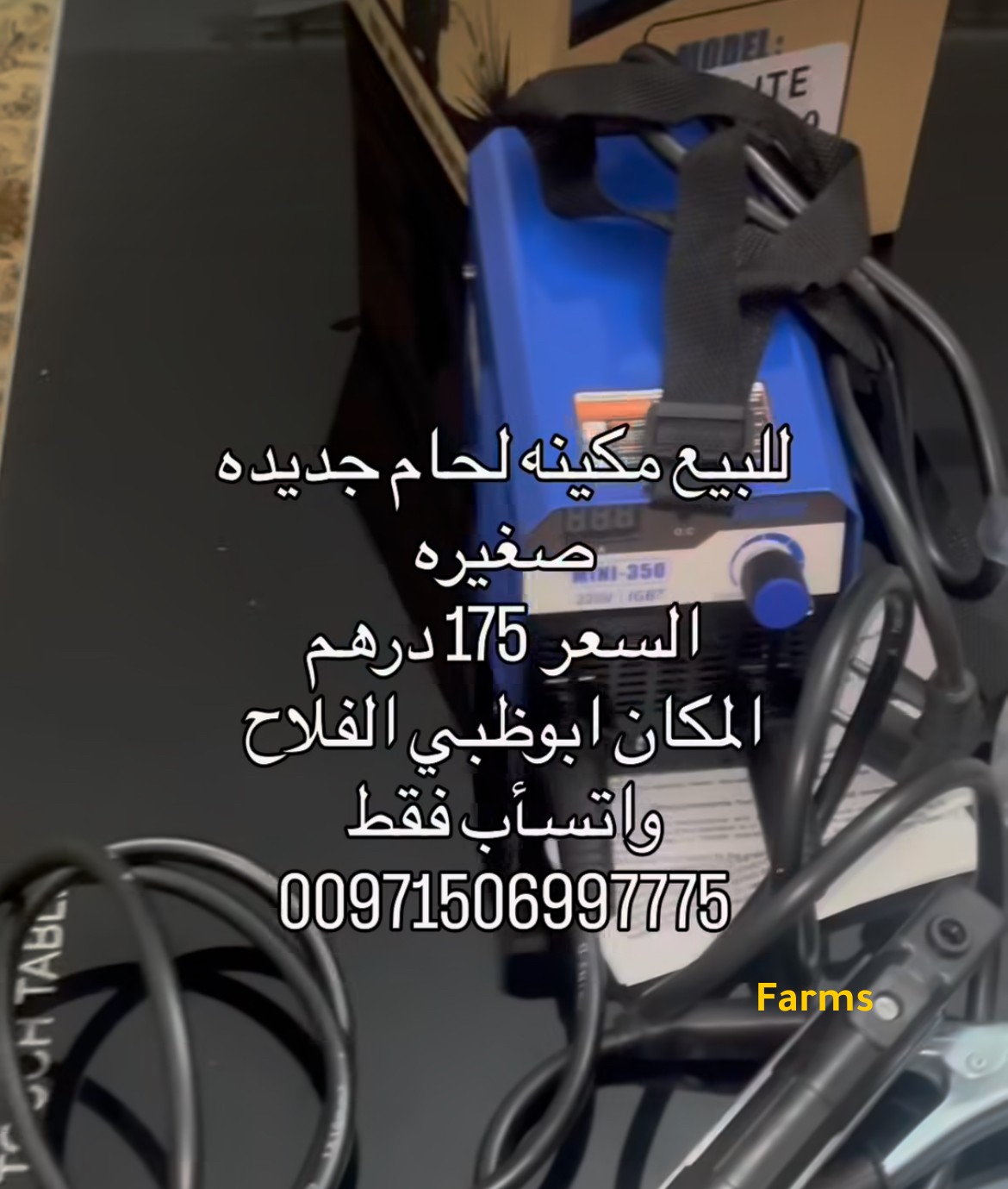 مكينة لحام جديده