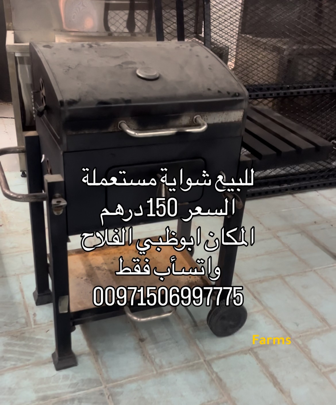 شوايه مستعمله