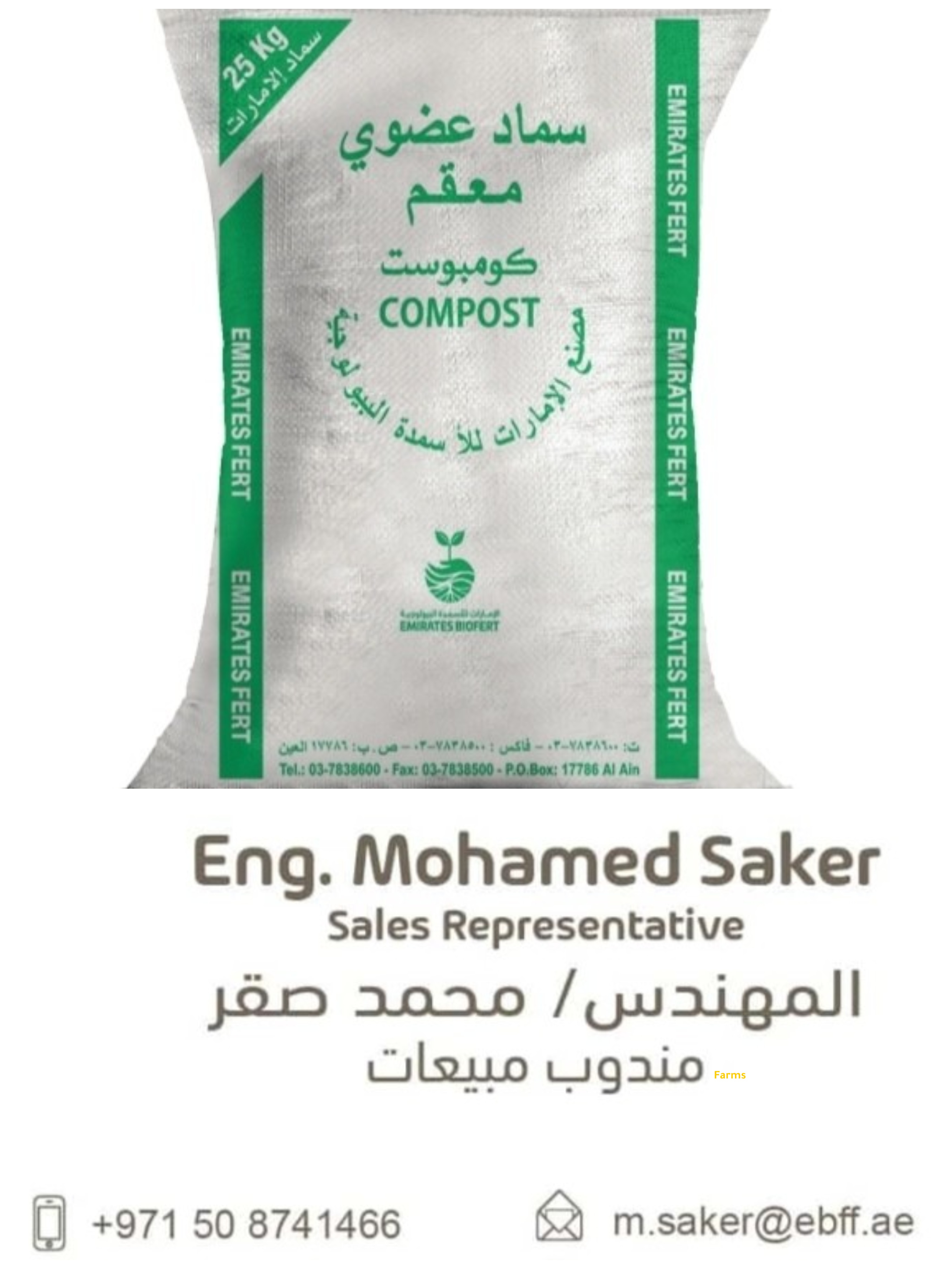 سماد الكومبوست بجوده عاليه جدا 0502966014