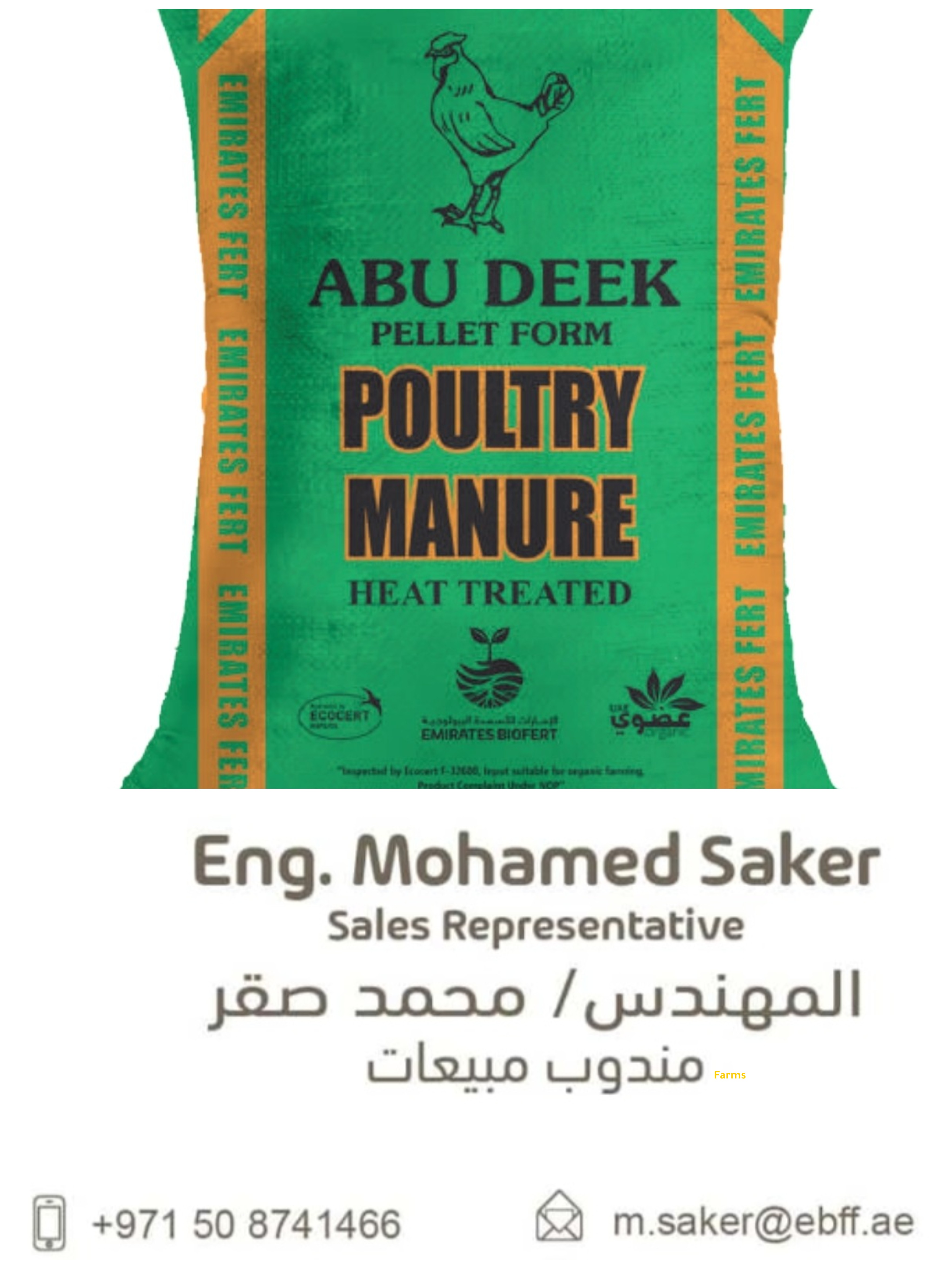 سماد دواجن محبب عالي الجوده 0502966014