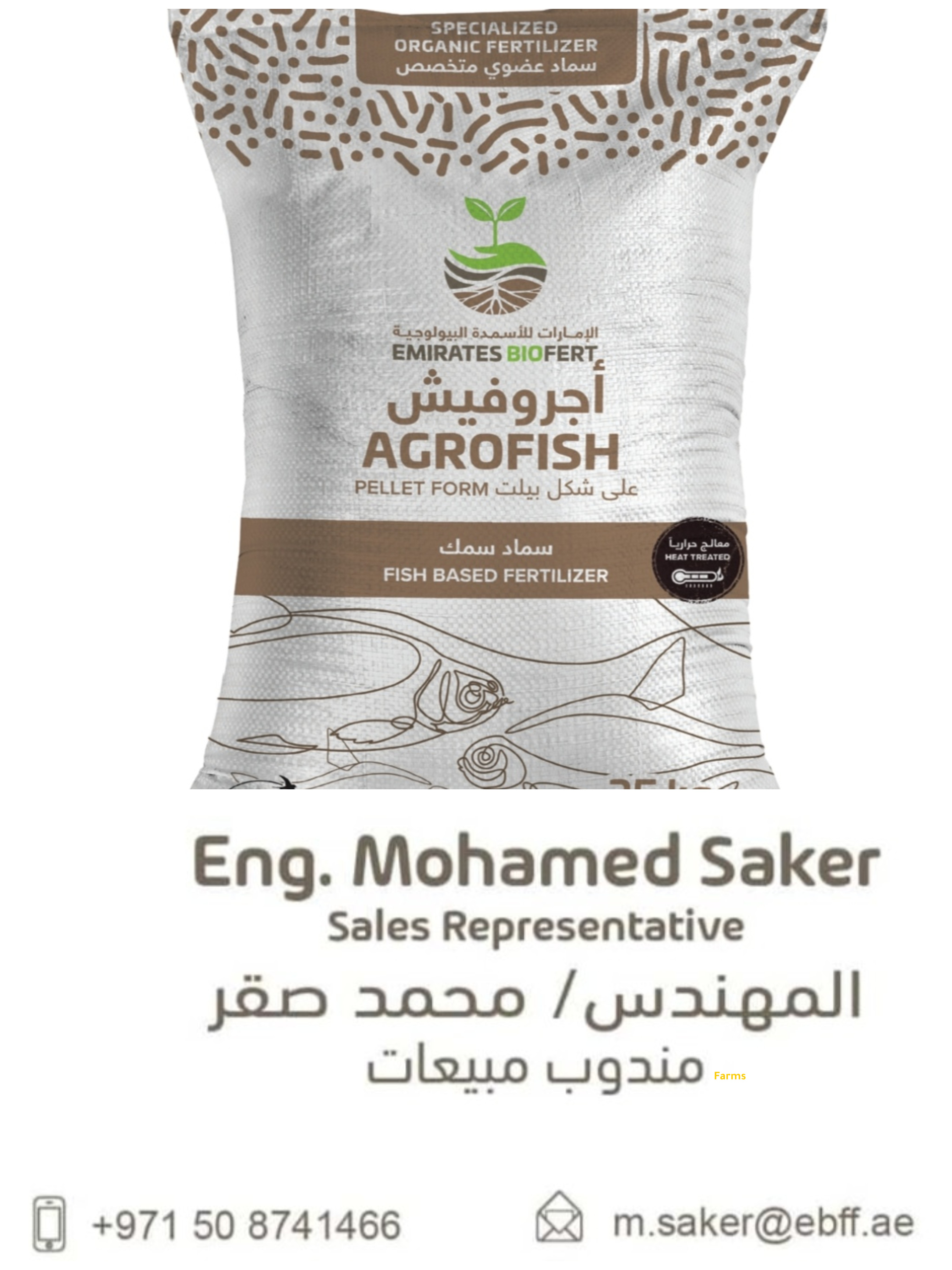 سماد سمكي محبب 0502966014