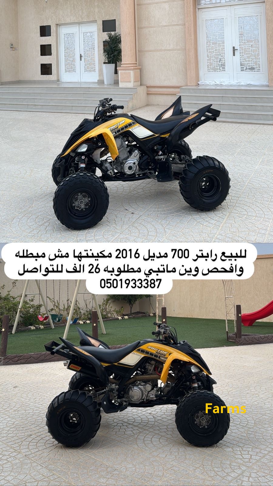 رابتر 700 موديل 2016