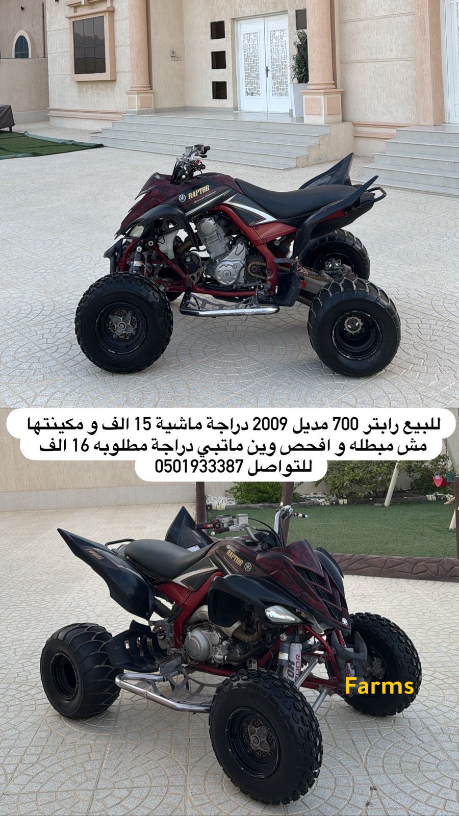 رابتر 700 موديل 2009
