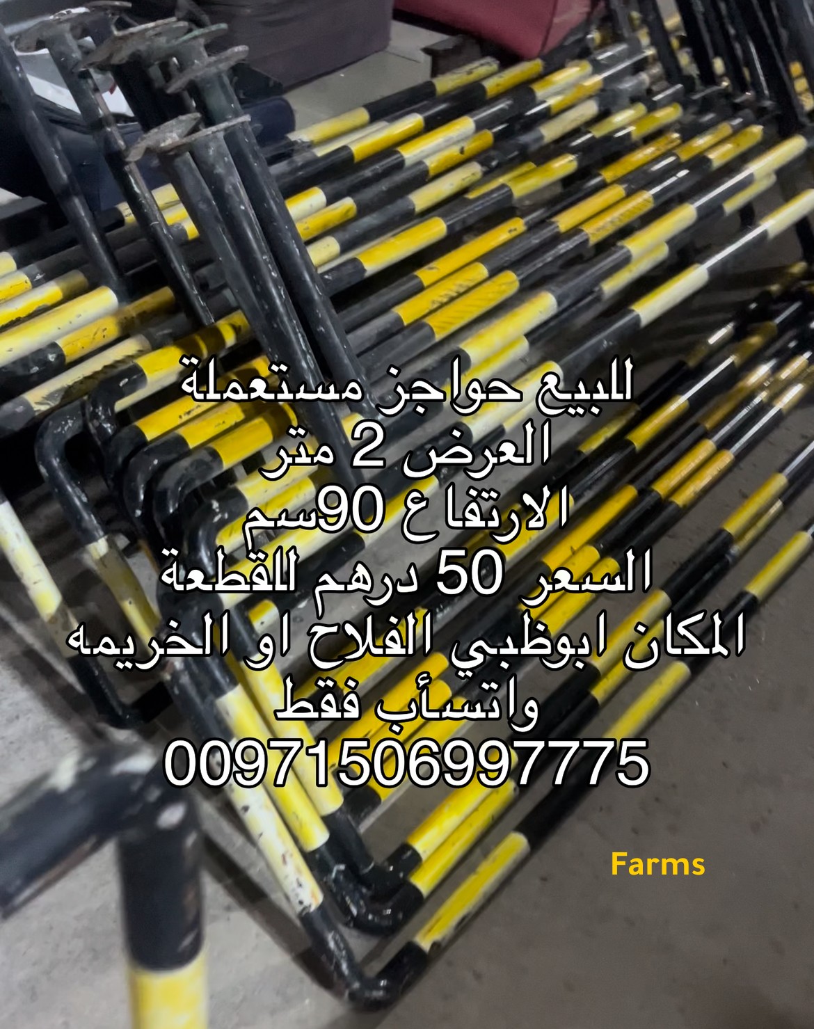 حواجز حديد مستعمله