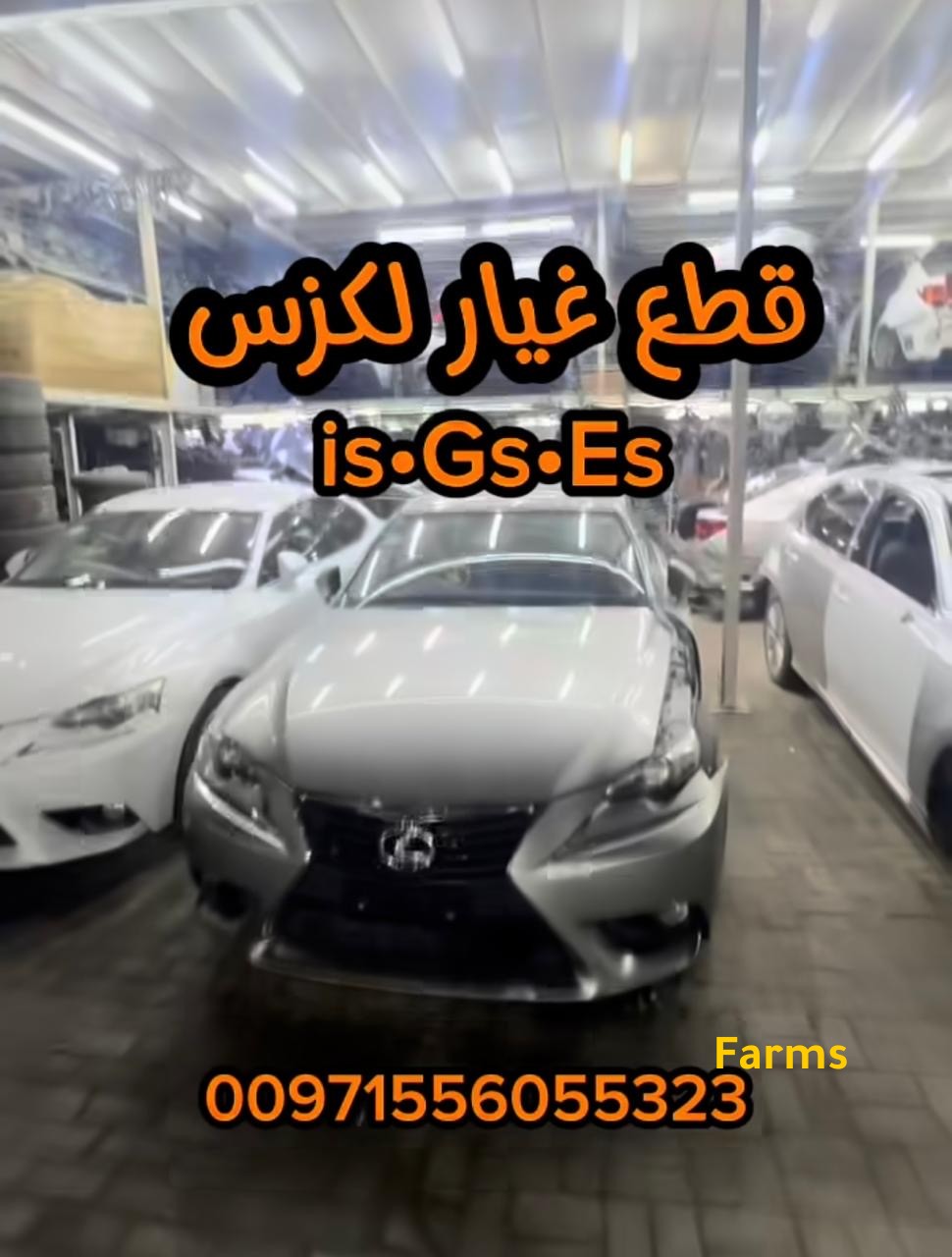 قطع غيار لكزس