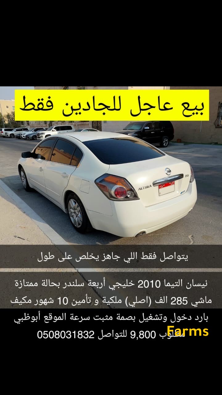 التيما 2010 بيعه مستعجلة