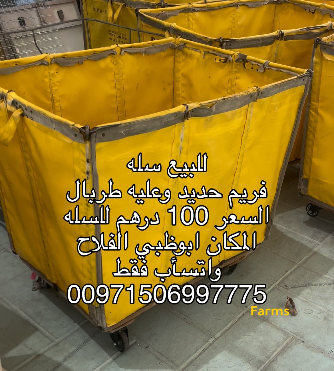 للبيع سله مستعمله