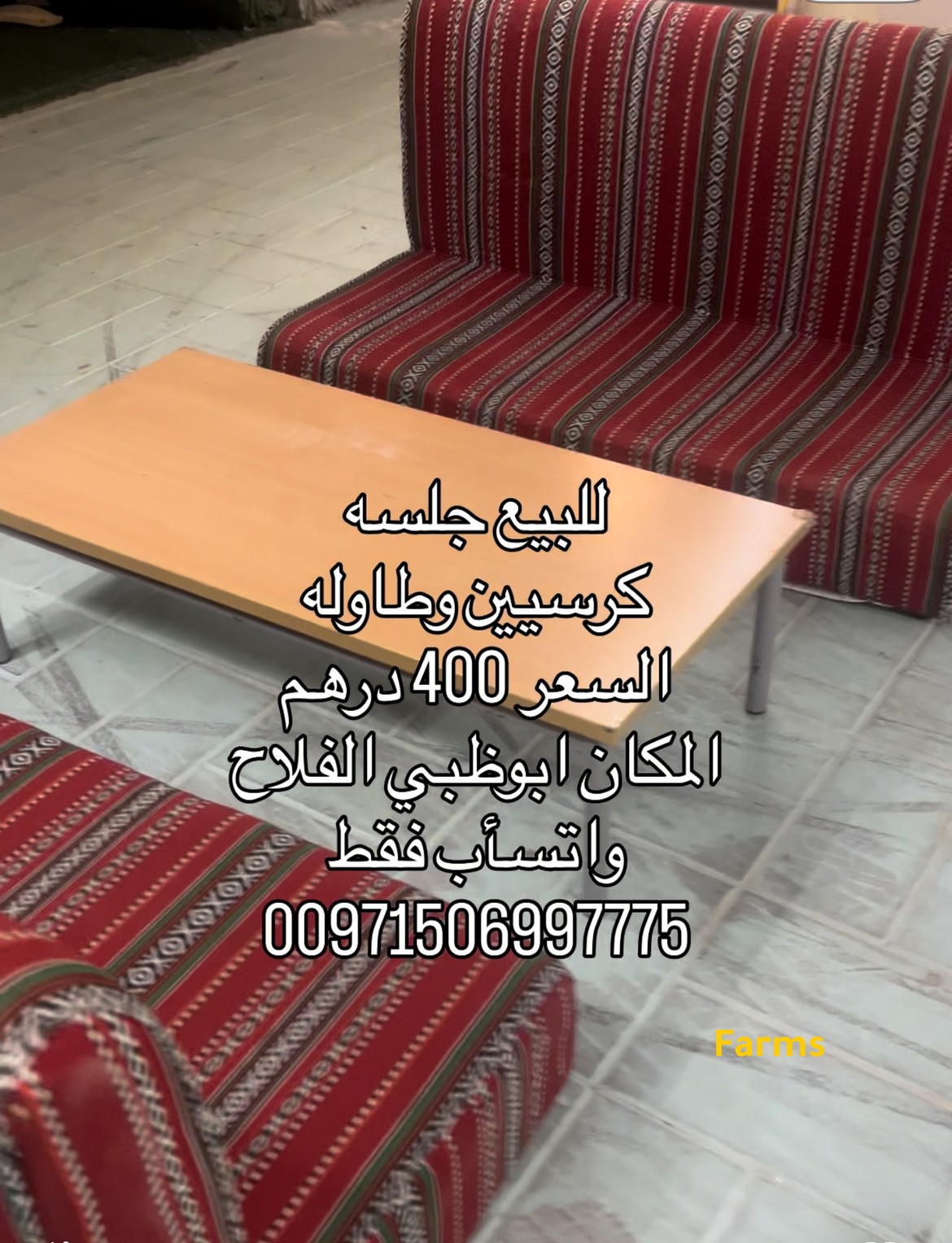 للبيع جلسه كرسيين وطاوله مستعملات