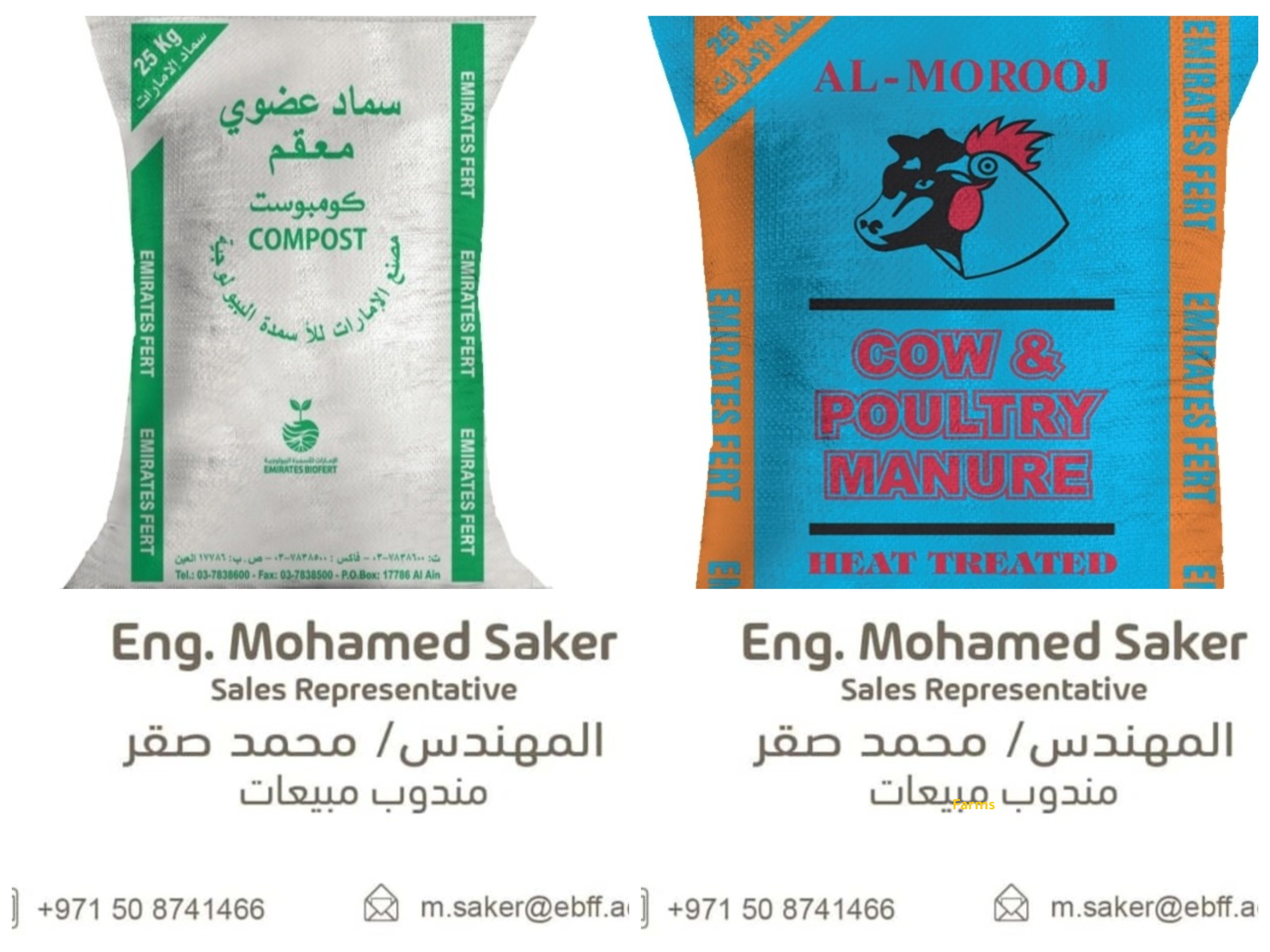 أجود أنواع الاسمده العضويه 0502966014