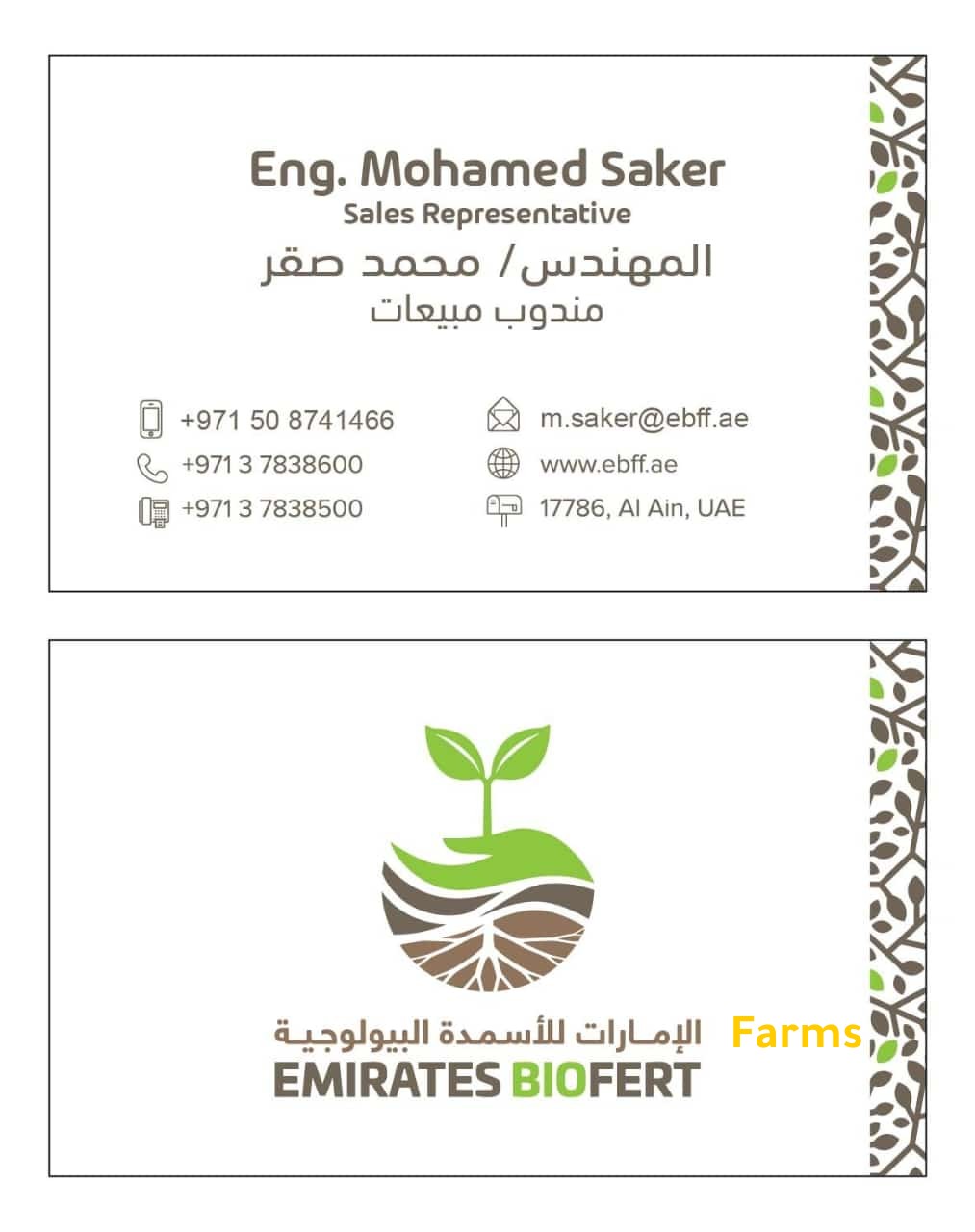 إرشادات او استفسار بخصوص الزراعه 0502966014