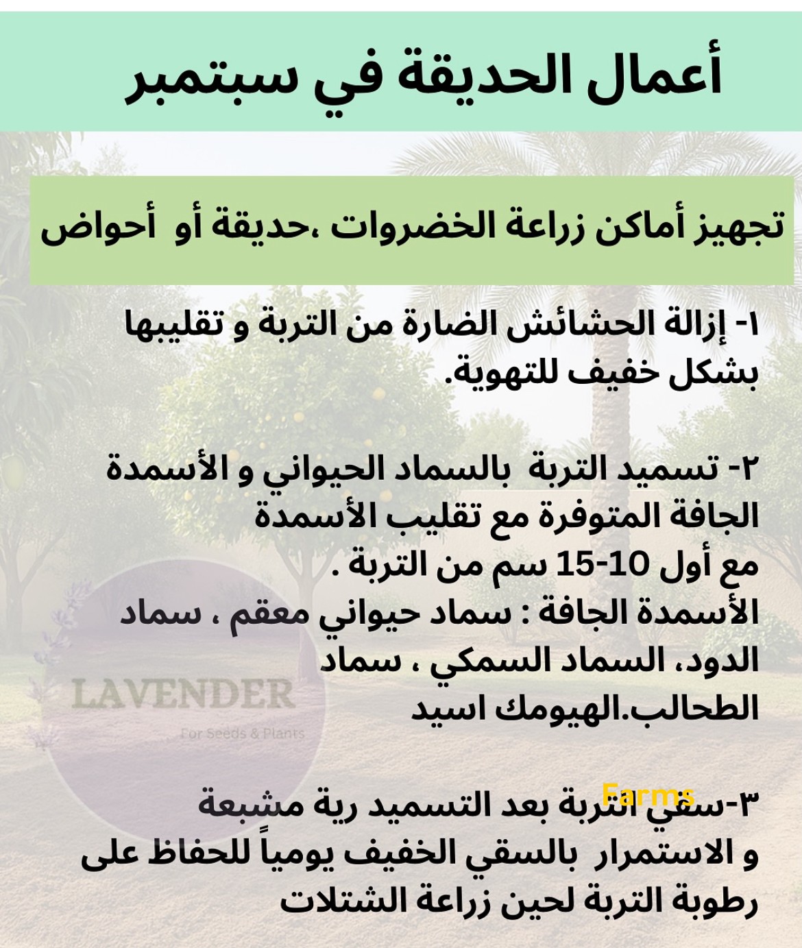 تجهيز الارض في سبتمبر