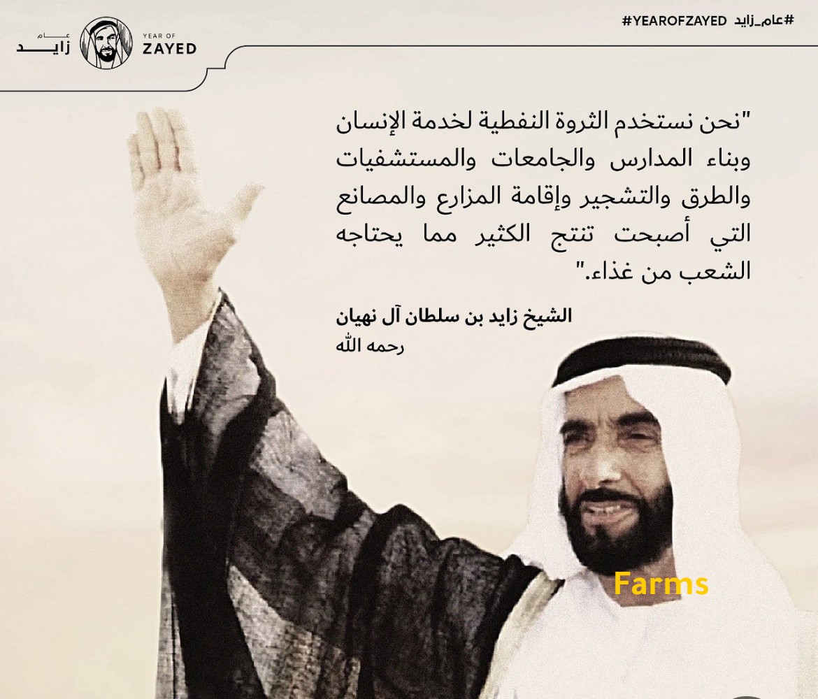 مزارع الامارات