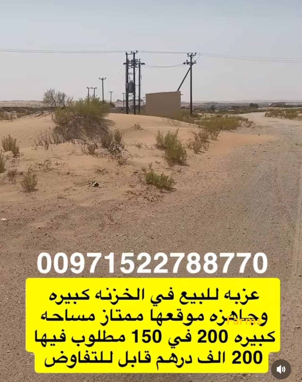 عزبة للبيع في الخزنه