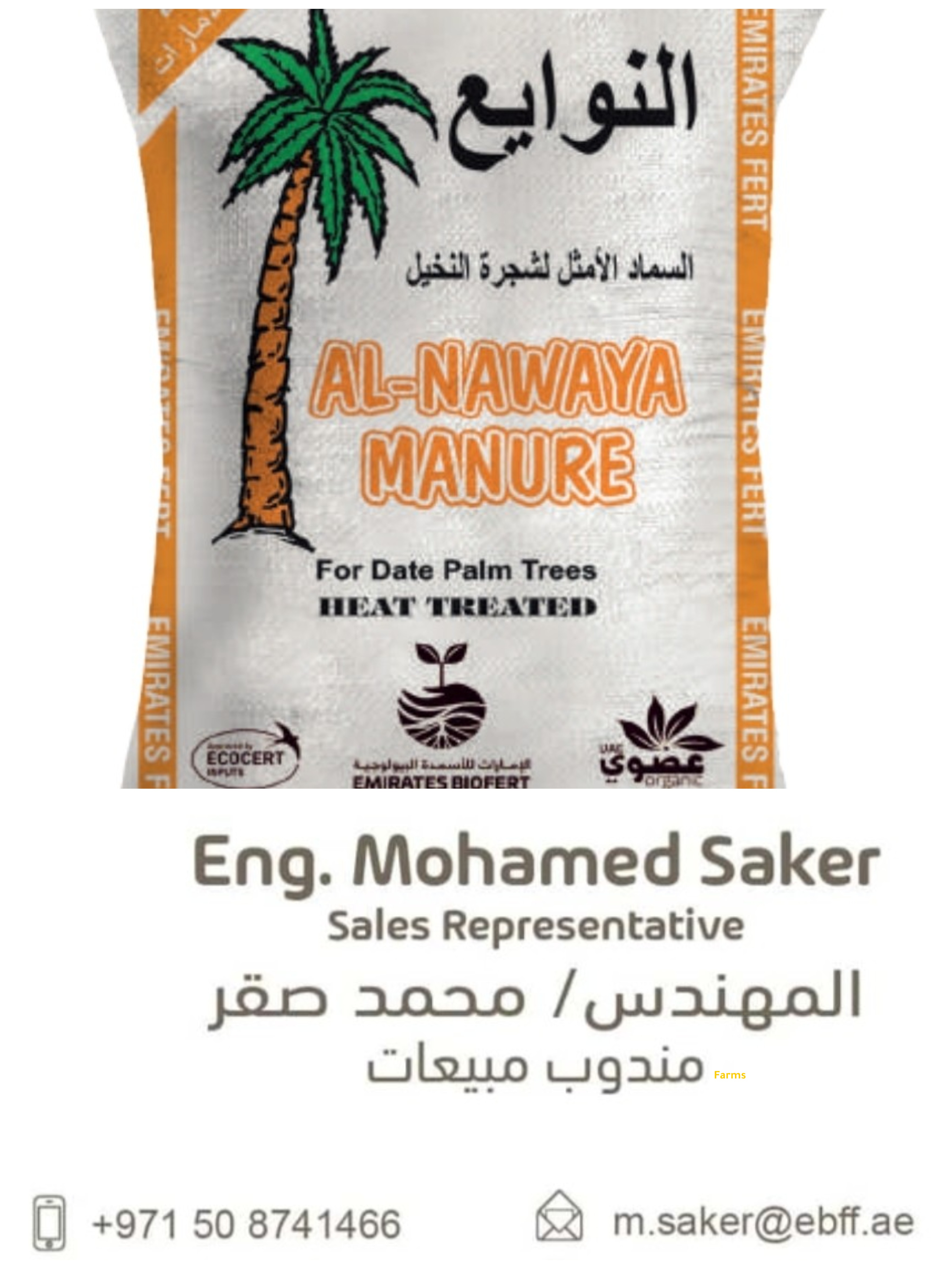 أجود أنواع الاسمده العضويه 0502966014