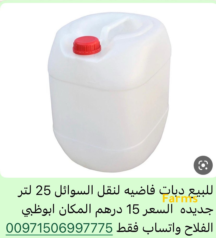 جركن للسوائل 25 لتر