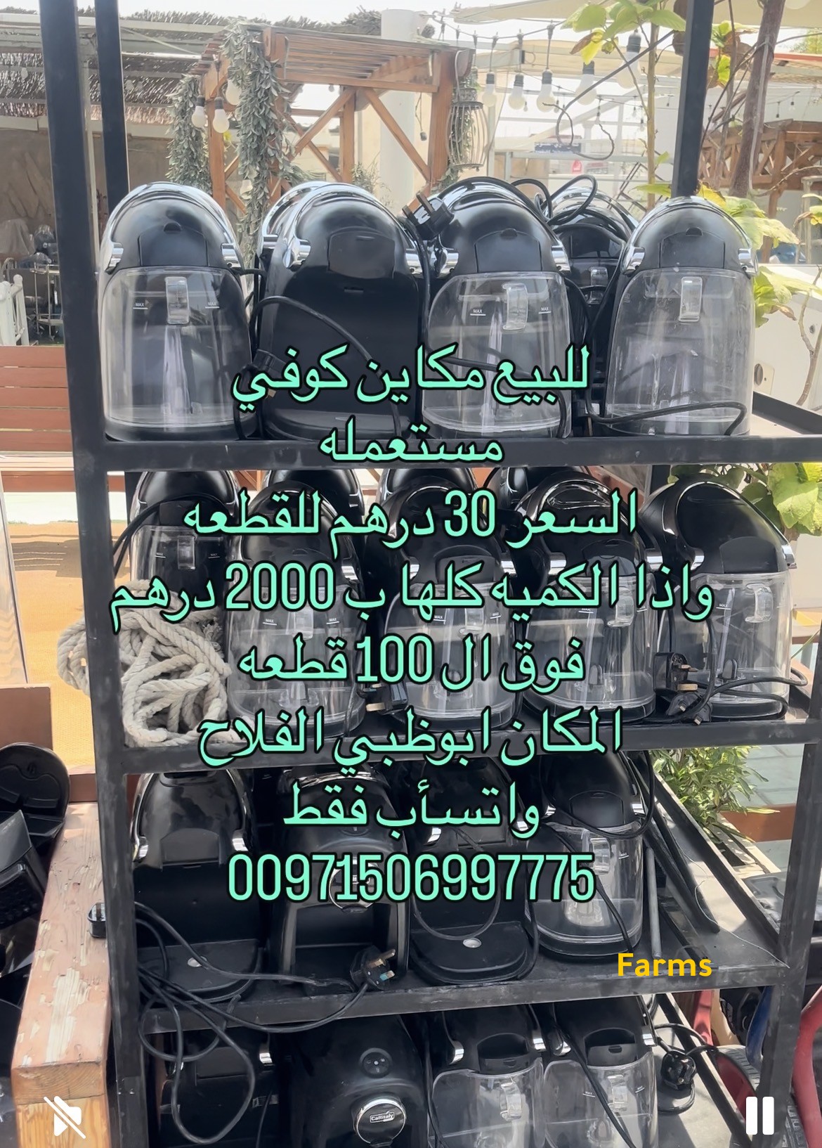 للبيع مكاين كوفي مستعمله