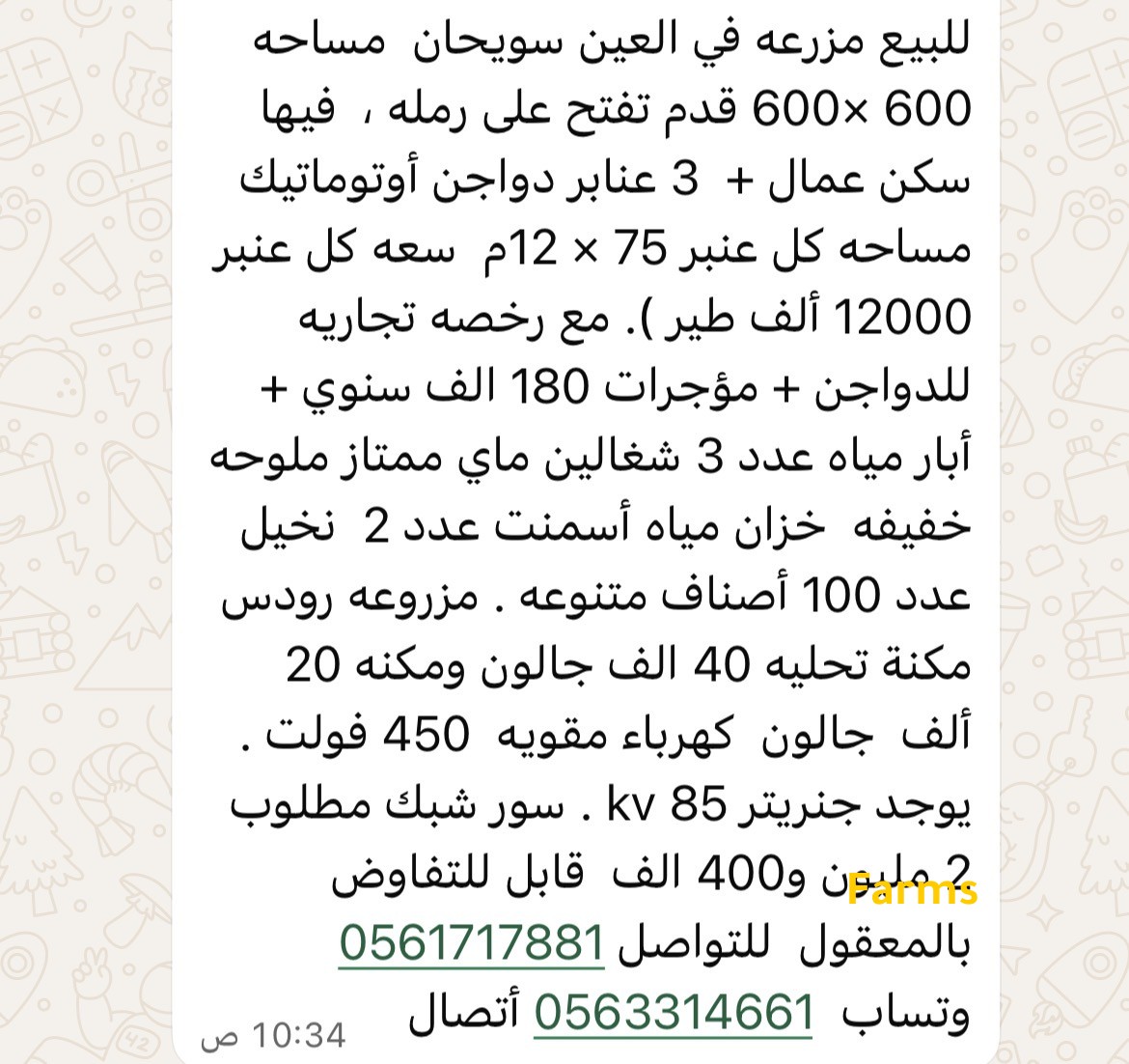 مزرعة للبيع في سويحان العين