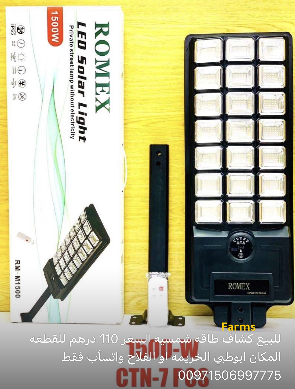 كشاف طاقه شمسيه 1500 واط