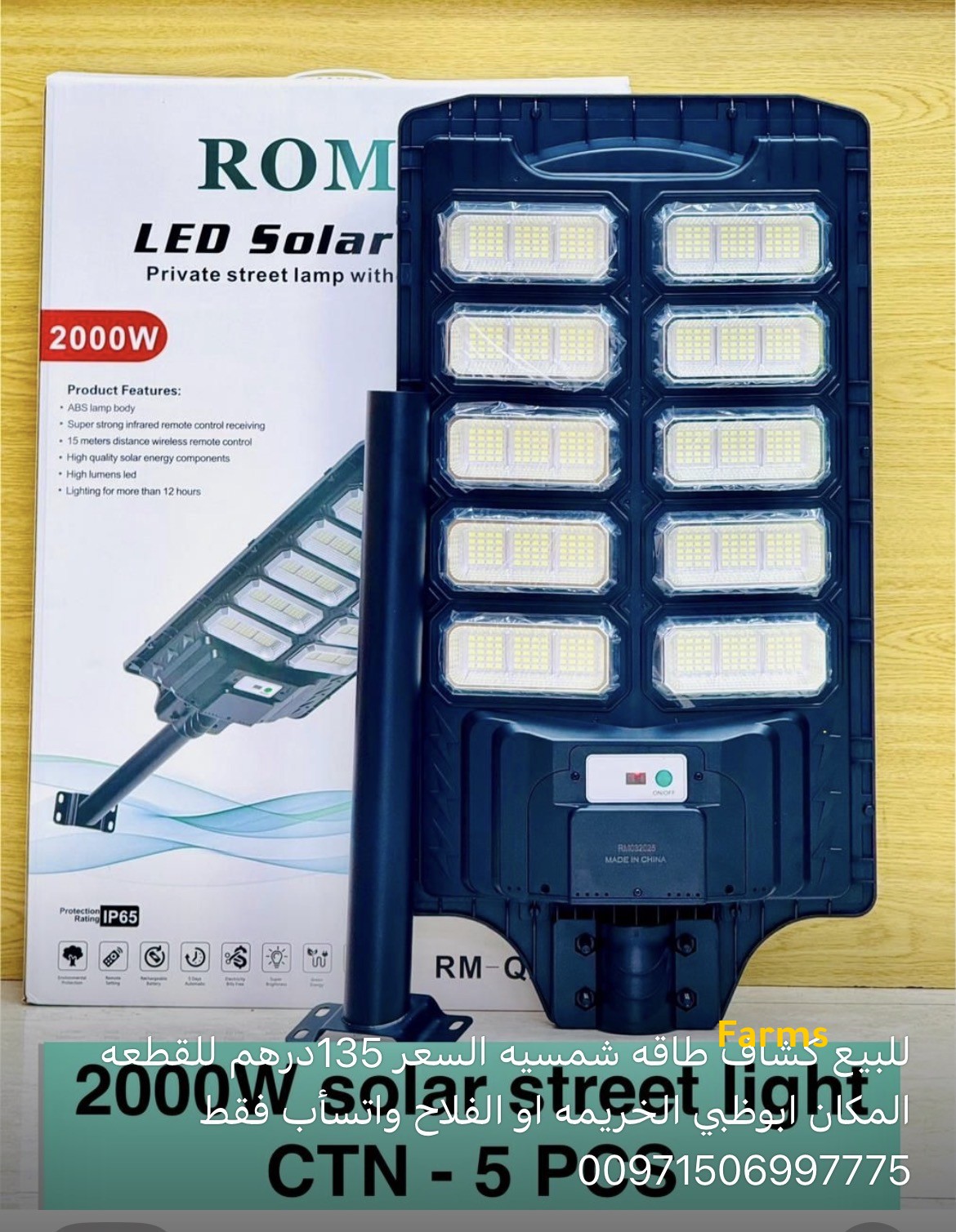 كشاف طاقه شمسيه 2000 واط