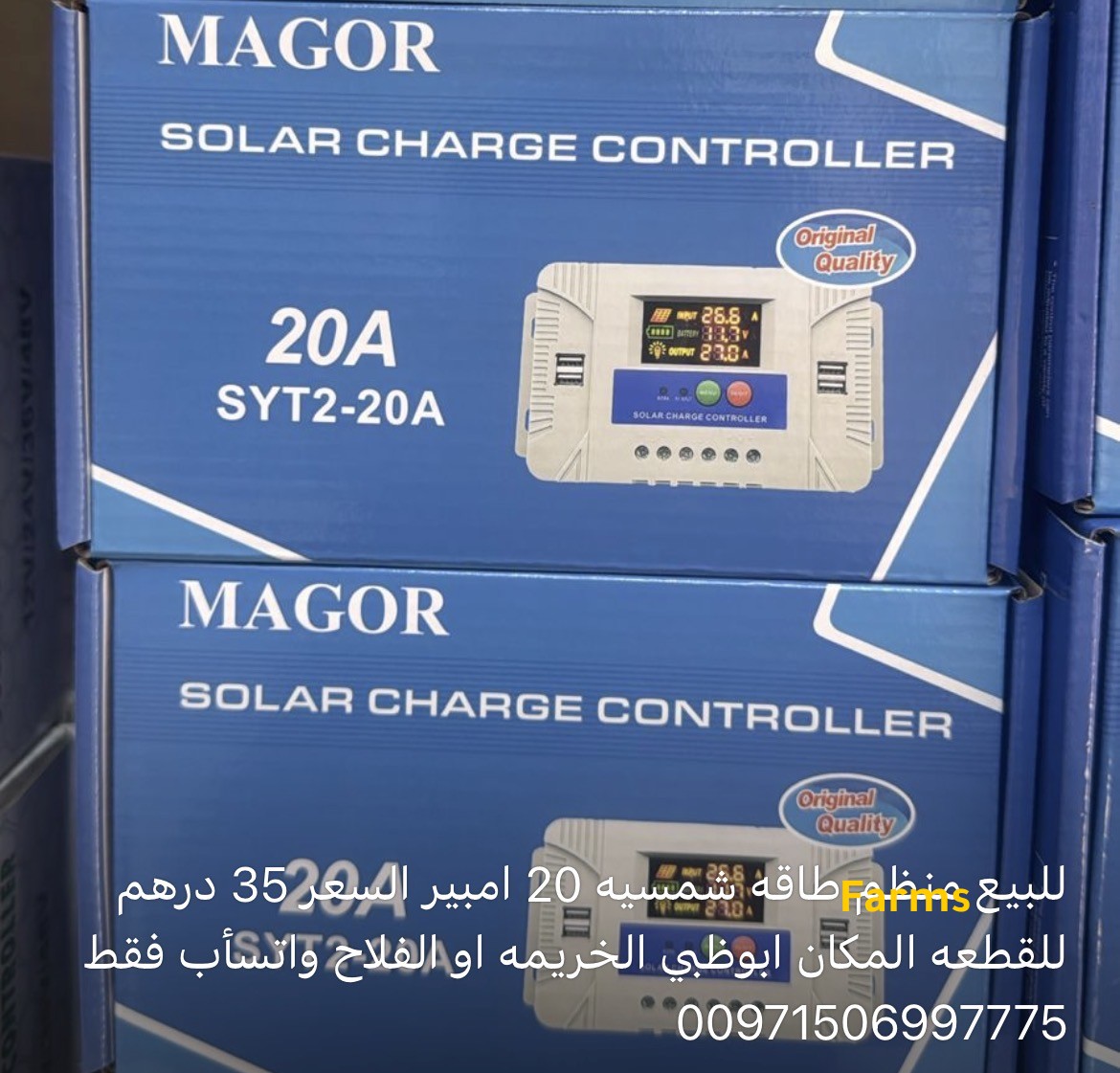 منظم طاقه شمسيه 20 امبير