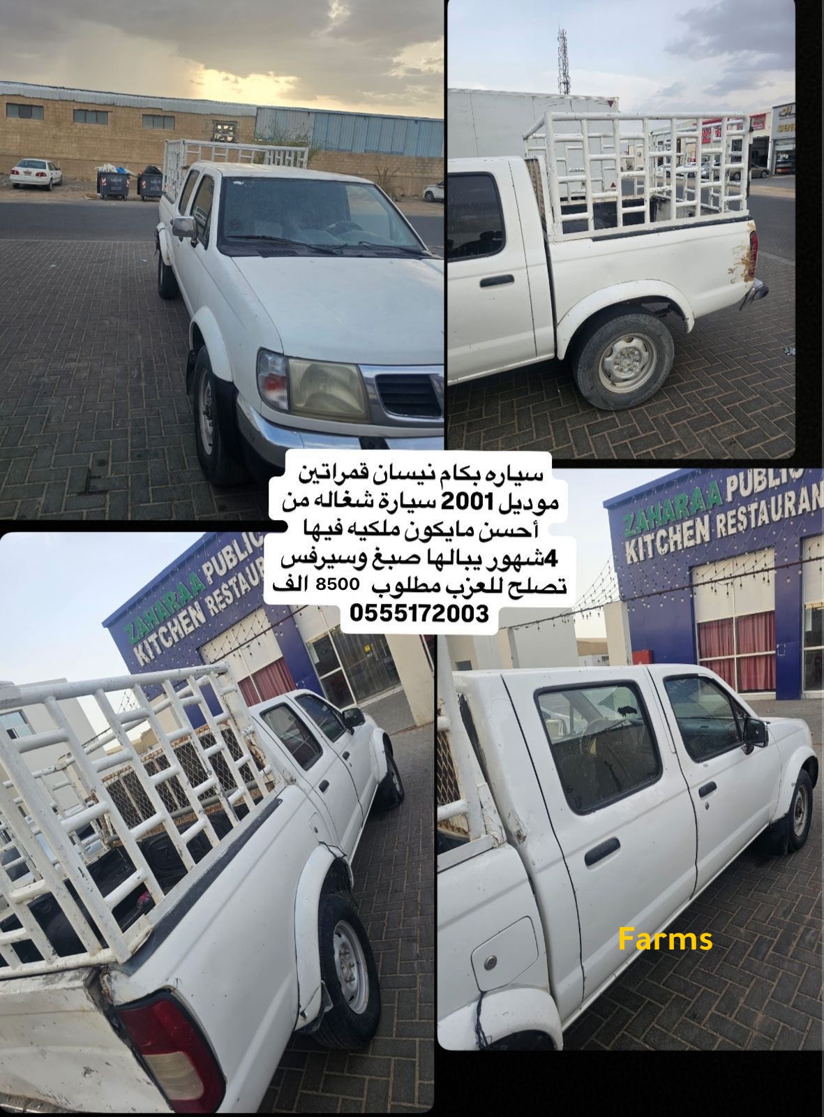 بكب نيسان غمارتين