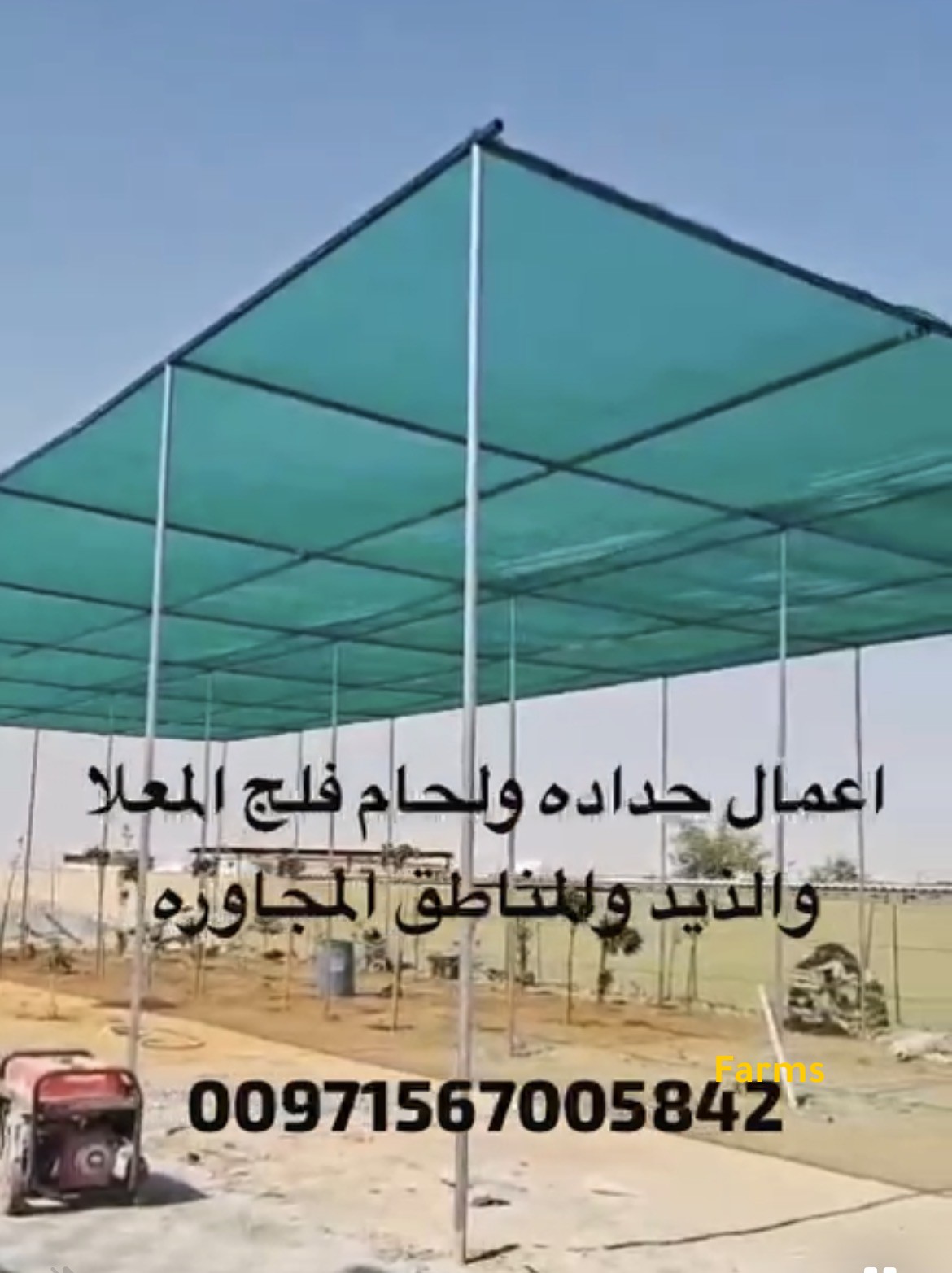 حداد ولحام فلج المعلا والذيد