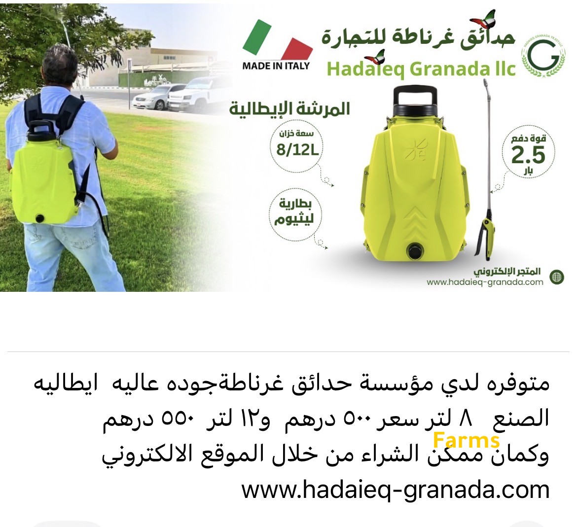 مضخة رش 8 لتر