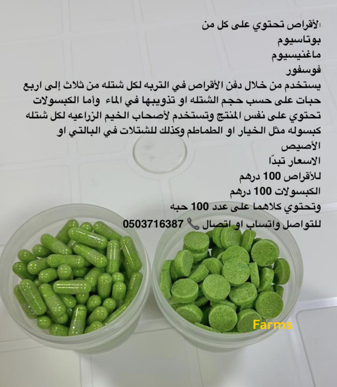 سماد كبسولات