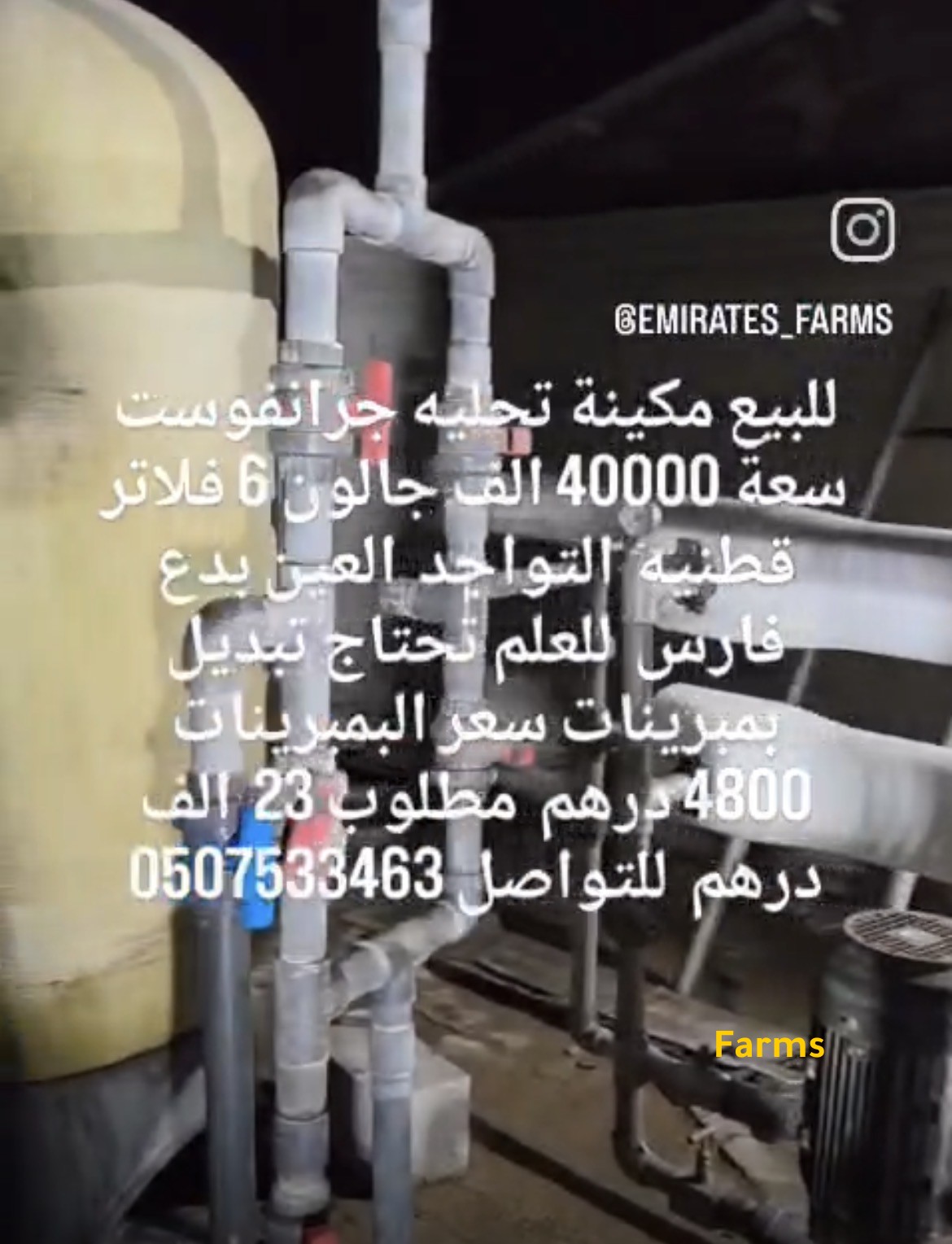 مكينه تحليه 40000 جالون مستعمله