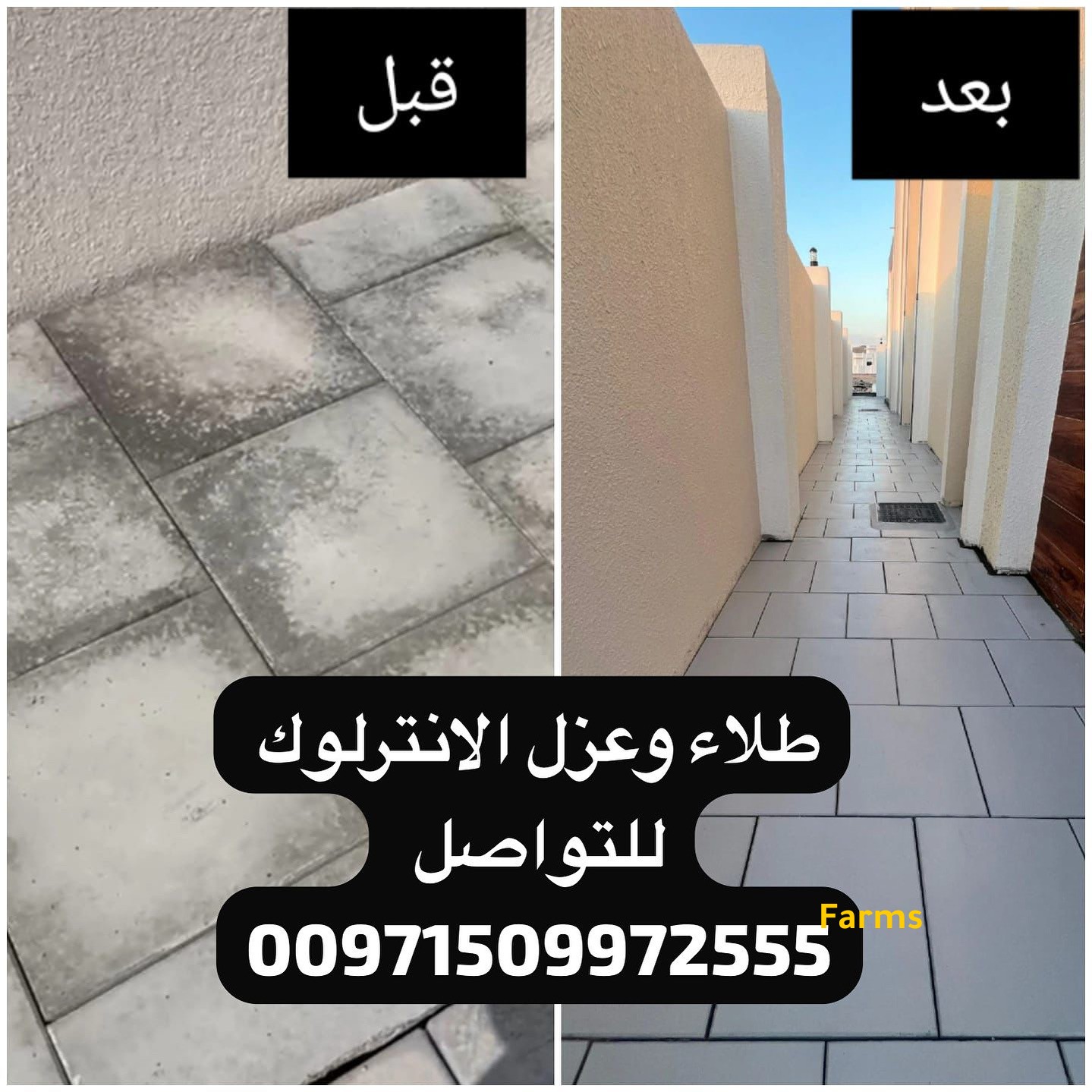 طلاء وعزل انترلوك