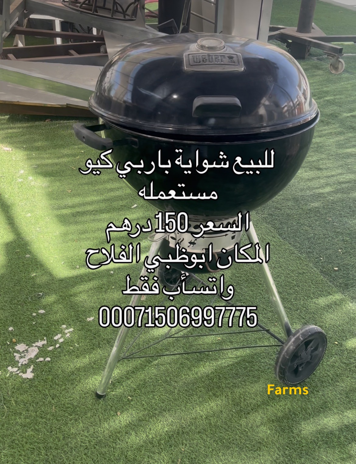 شواية باربي كيو مستعمله