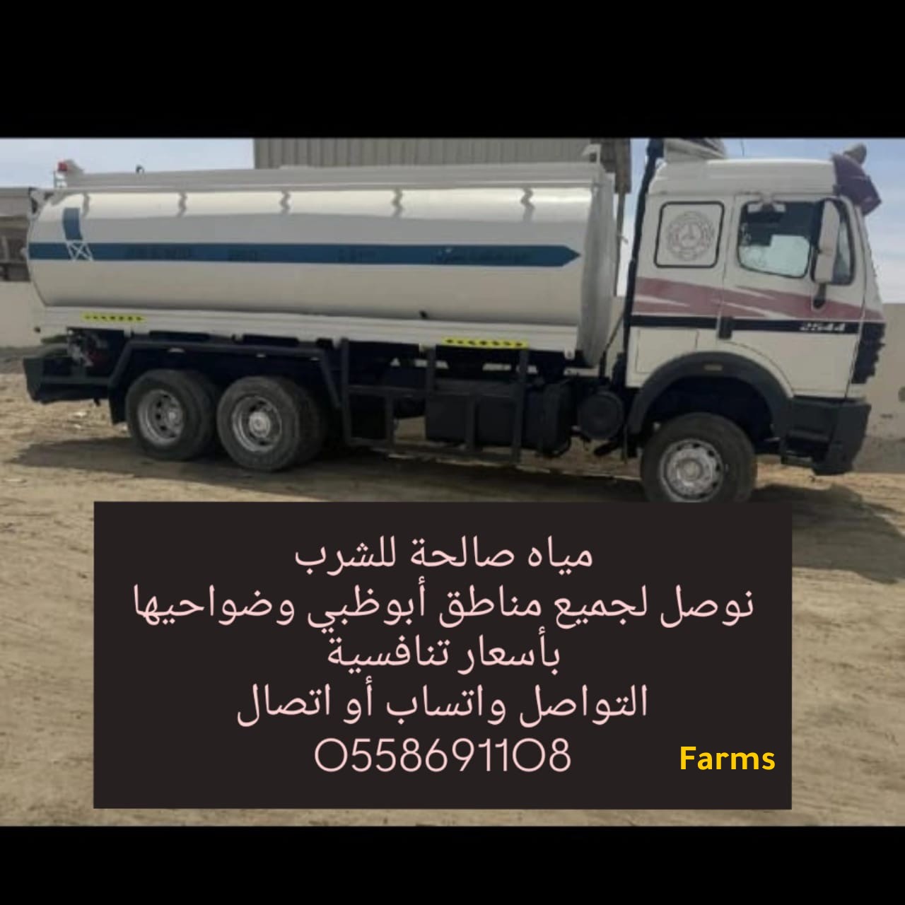 تنكر مياه صالحه للشرب في ابوظبي وضواحيها