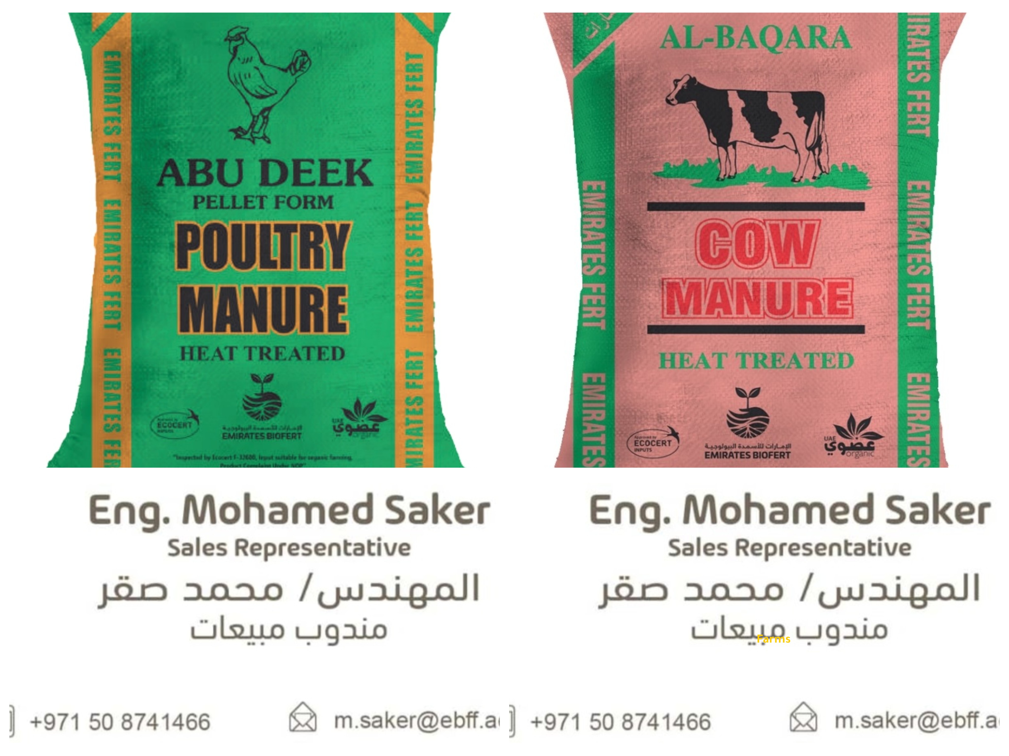 أجود أنواع الاسمده العضويه 0502966014