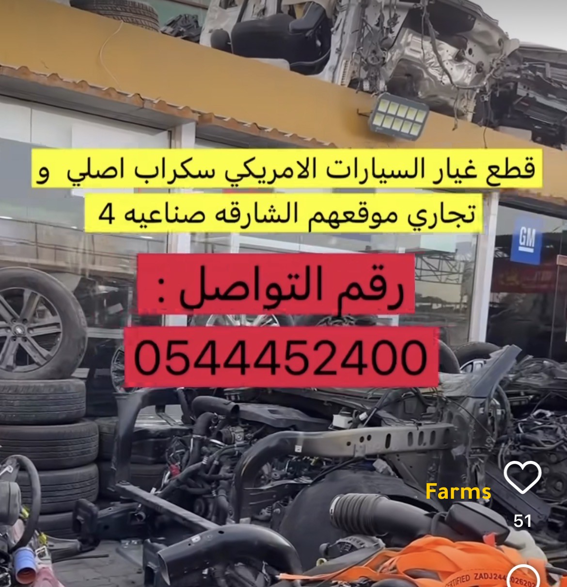 قطع غيار سيارات أمريكية مستعمله
