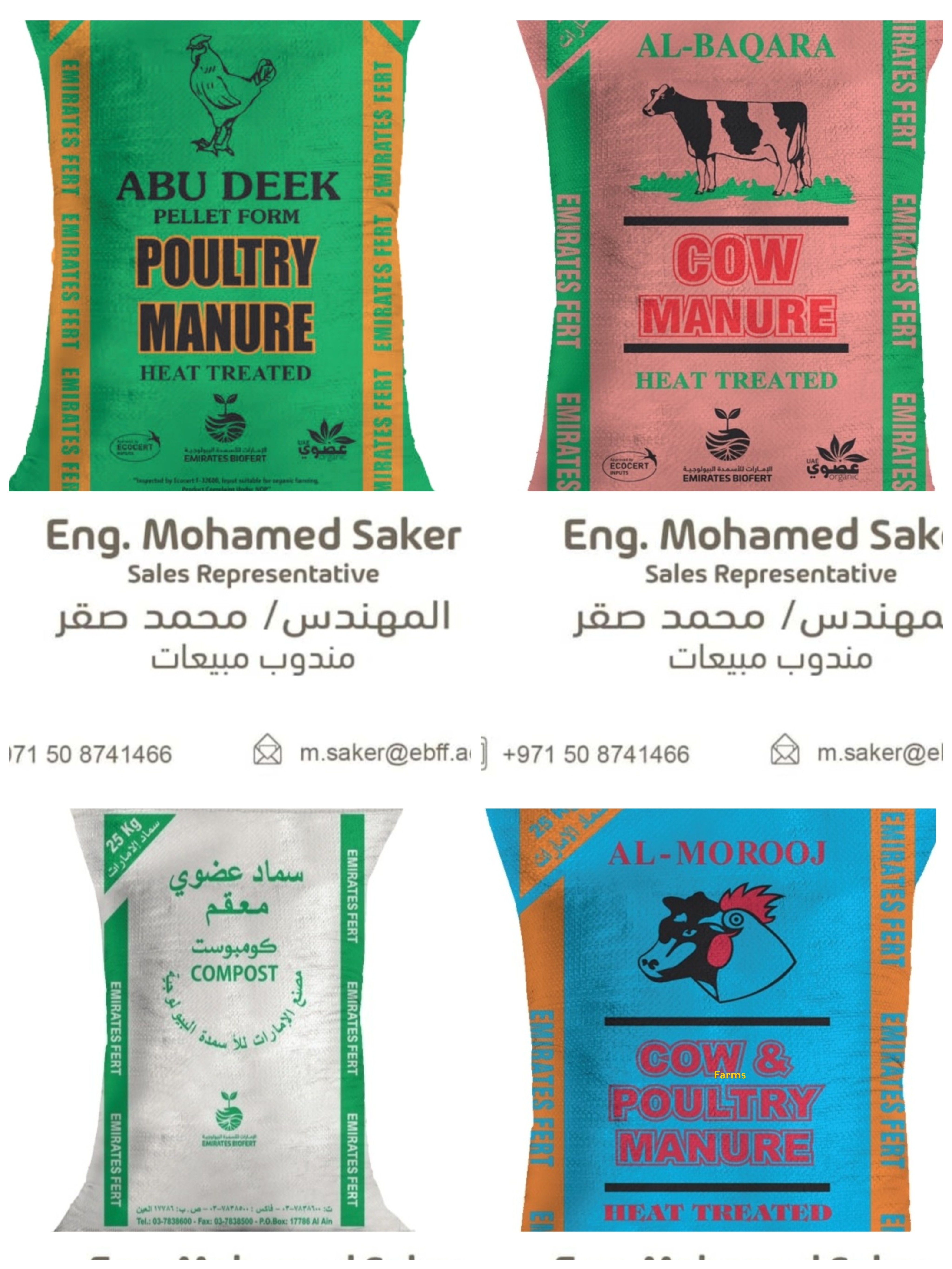 أجود أنواع الاسمده العضويه 0502966014