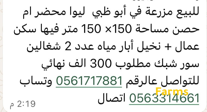 مزرعه ليوا محضر ام حصن