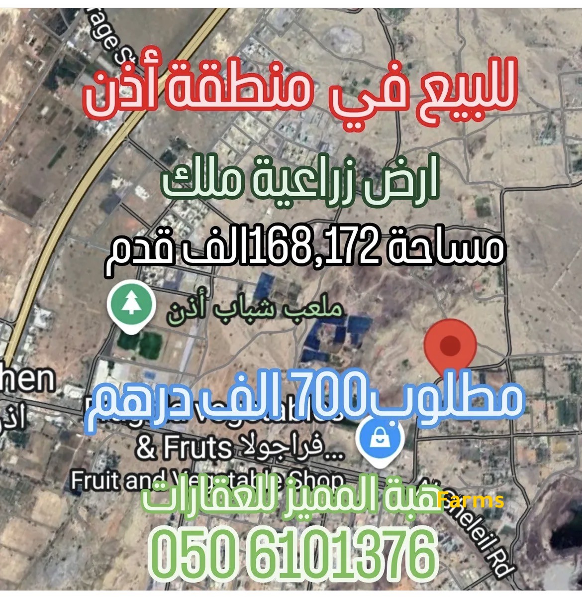 ارض زراعيه في رأس الخيمه اذن