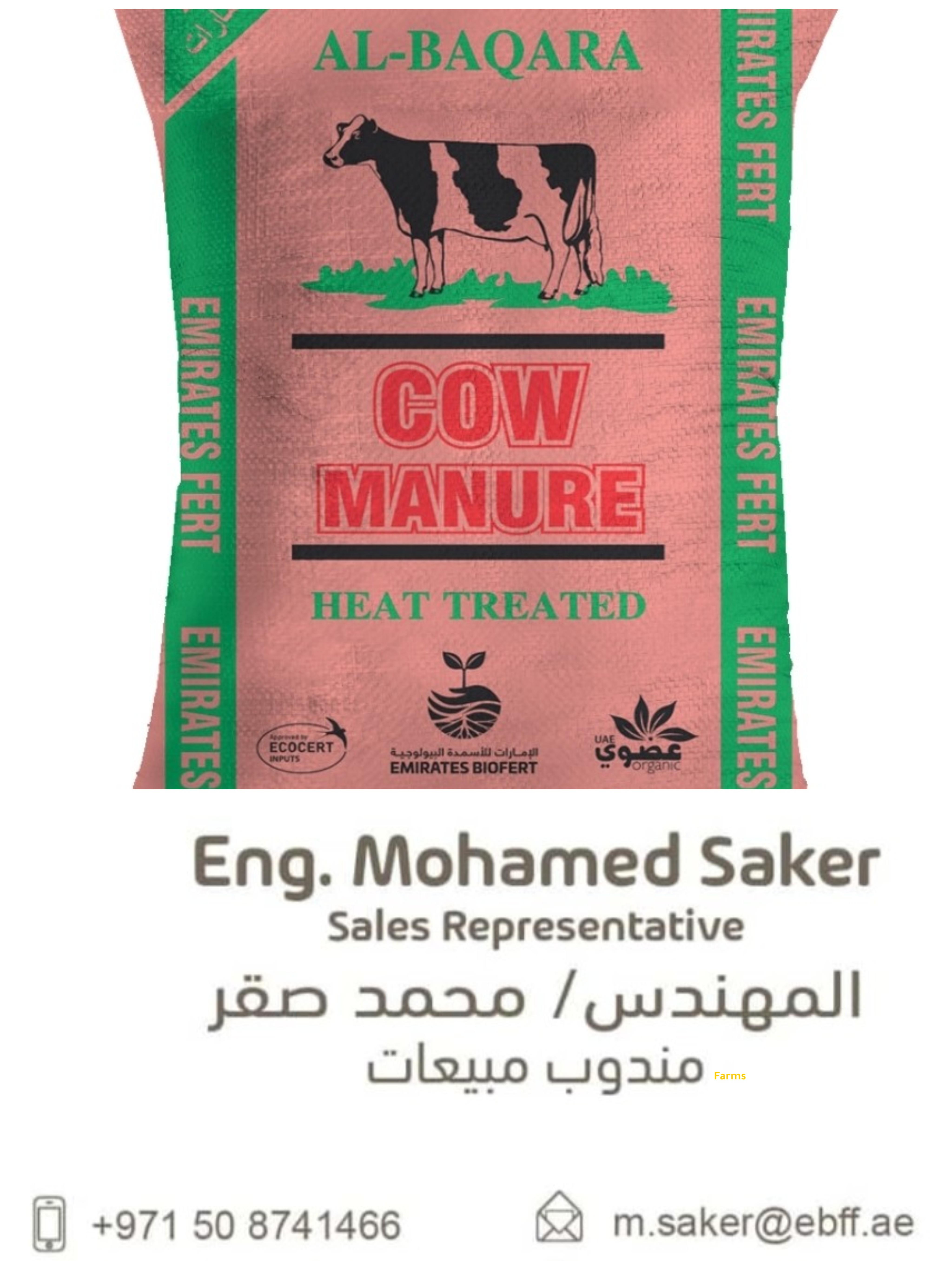 أجود أنواع الاسمده العضويه 0502966014