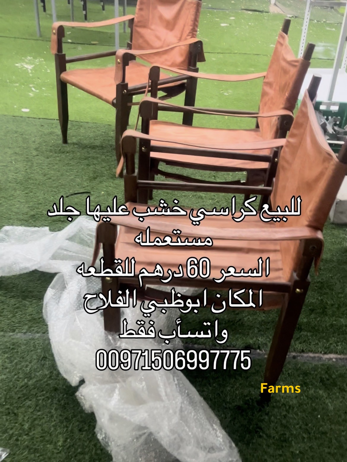 كراسي خشب جلد