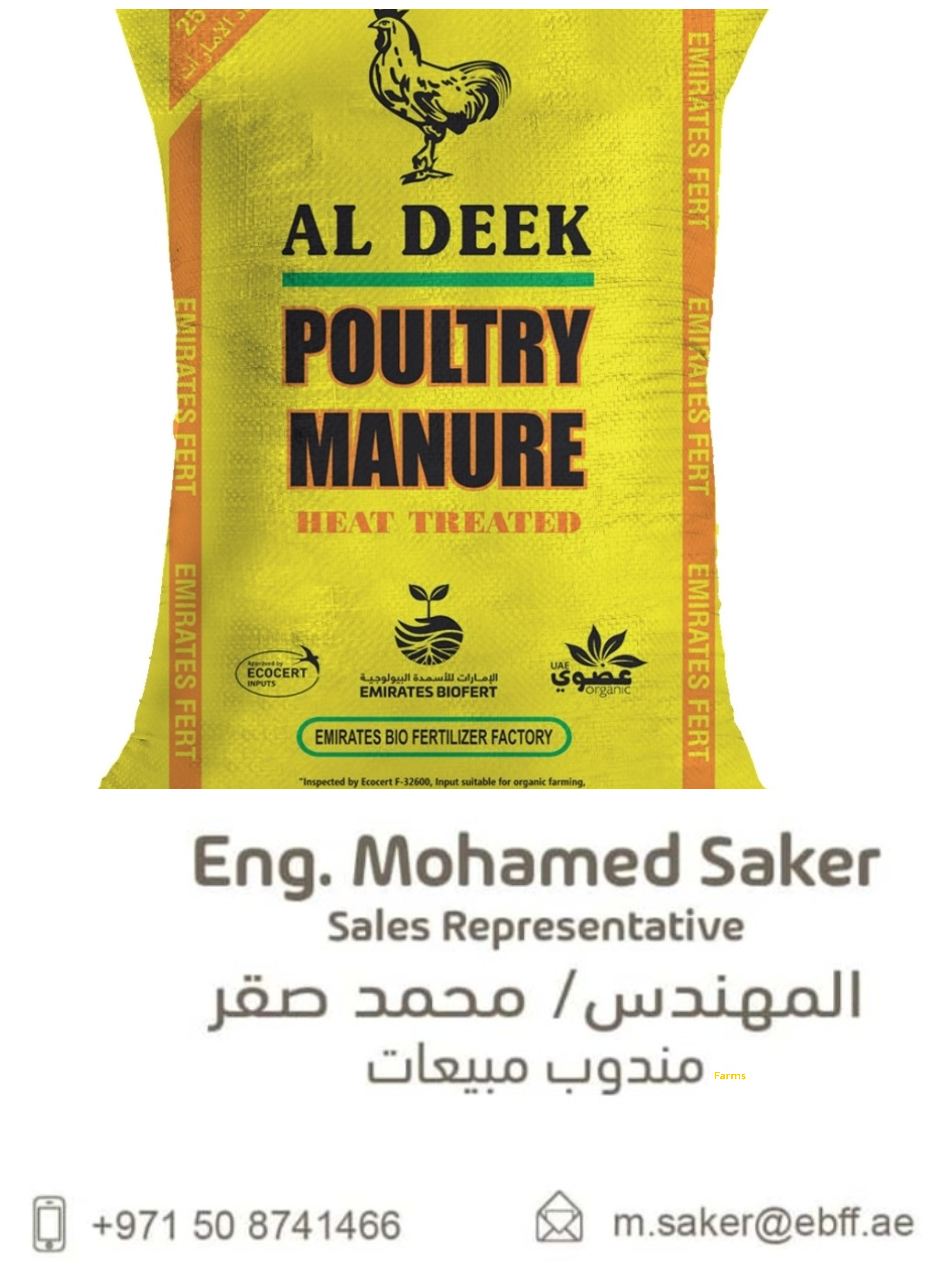 أجود أنواع الاسمده العضويه 0502966014