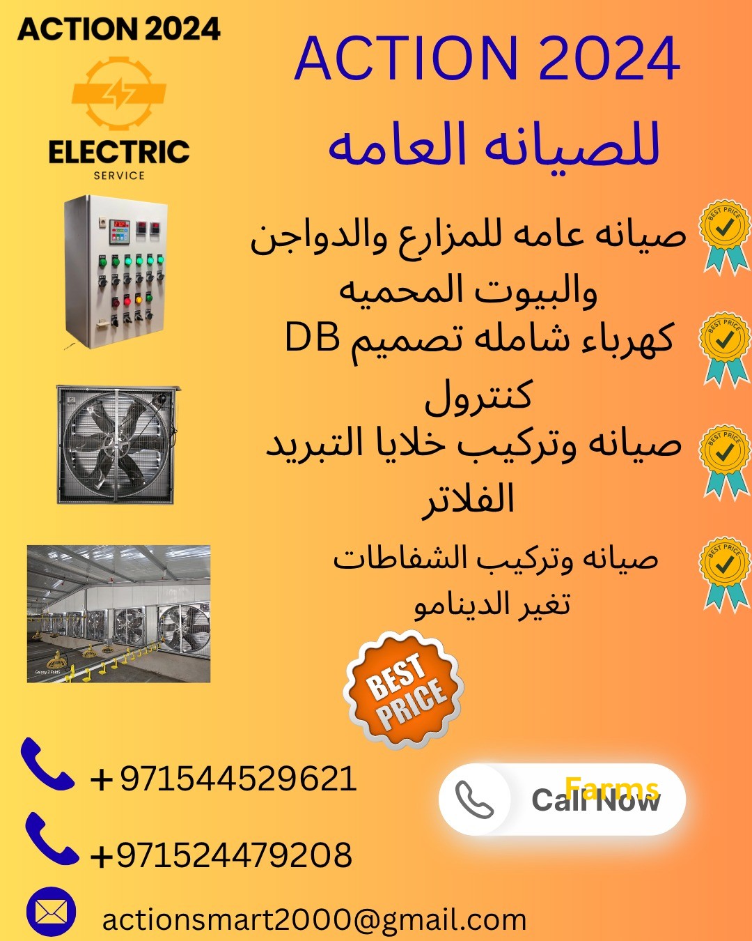 اكشن 2024للصيانه العامه