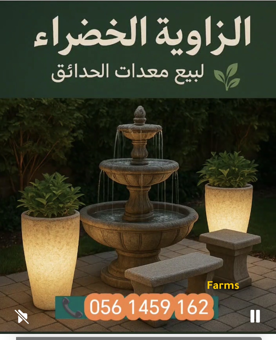 الزاوية الخضراء لمعدات الحدائق