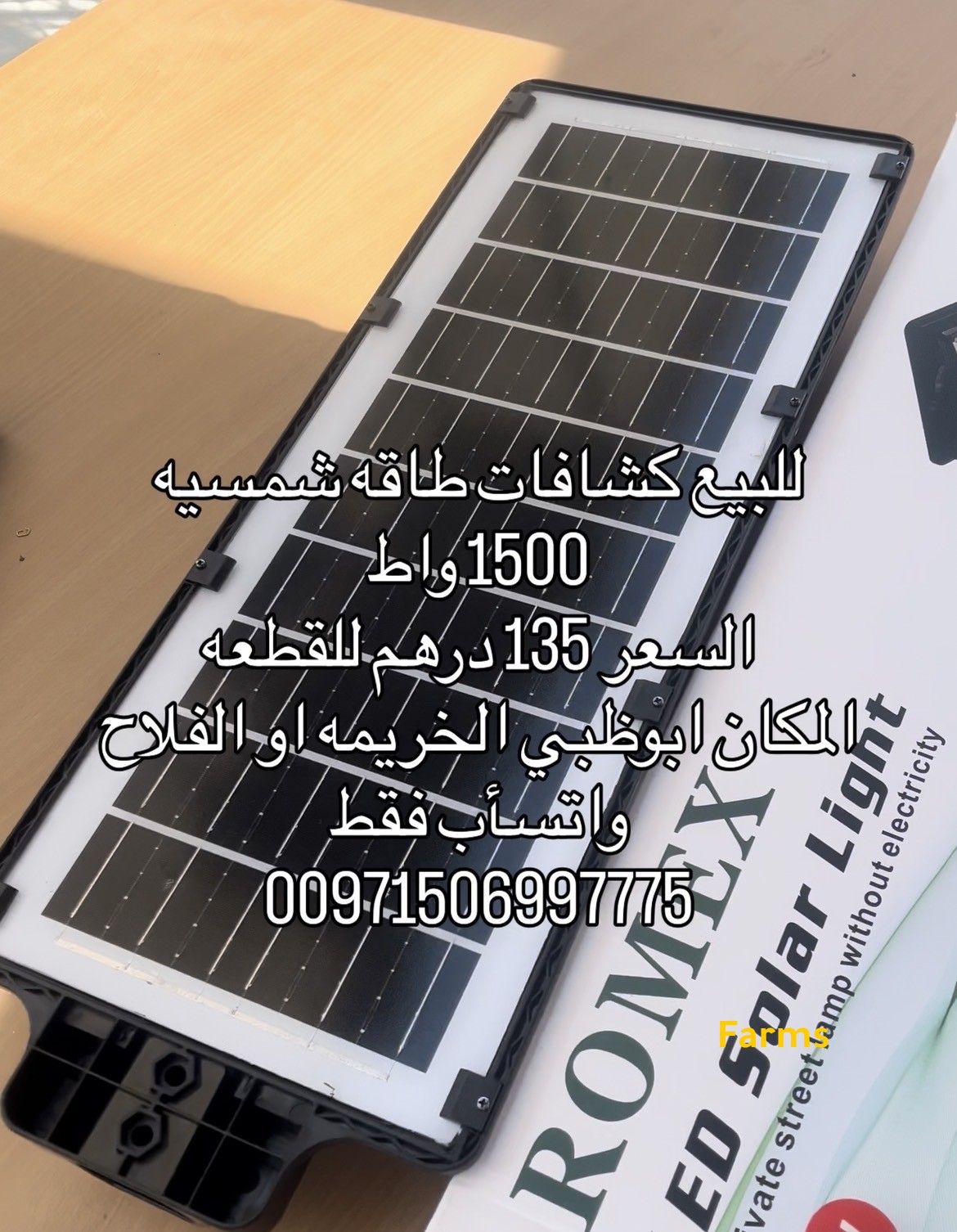 للبيع كشافات طاقه شمسيه