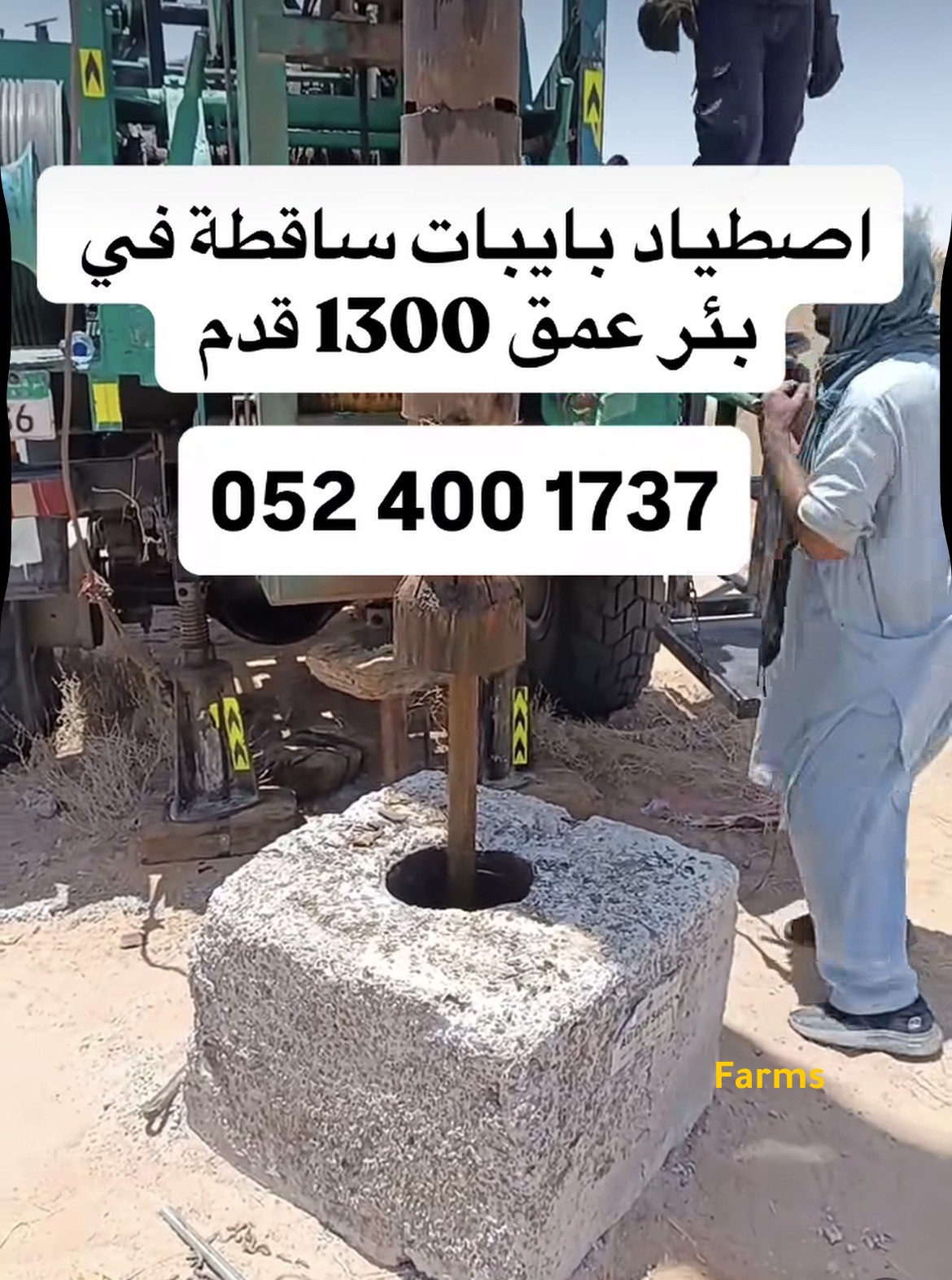 صياد غطاسات وبايبات الابار