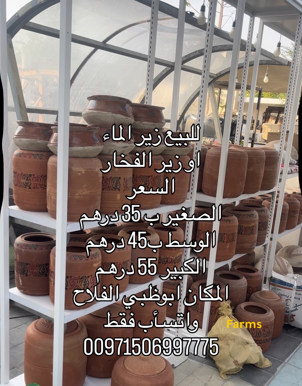 زير فخار. زير ماء  فخاريات