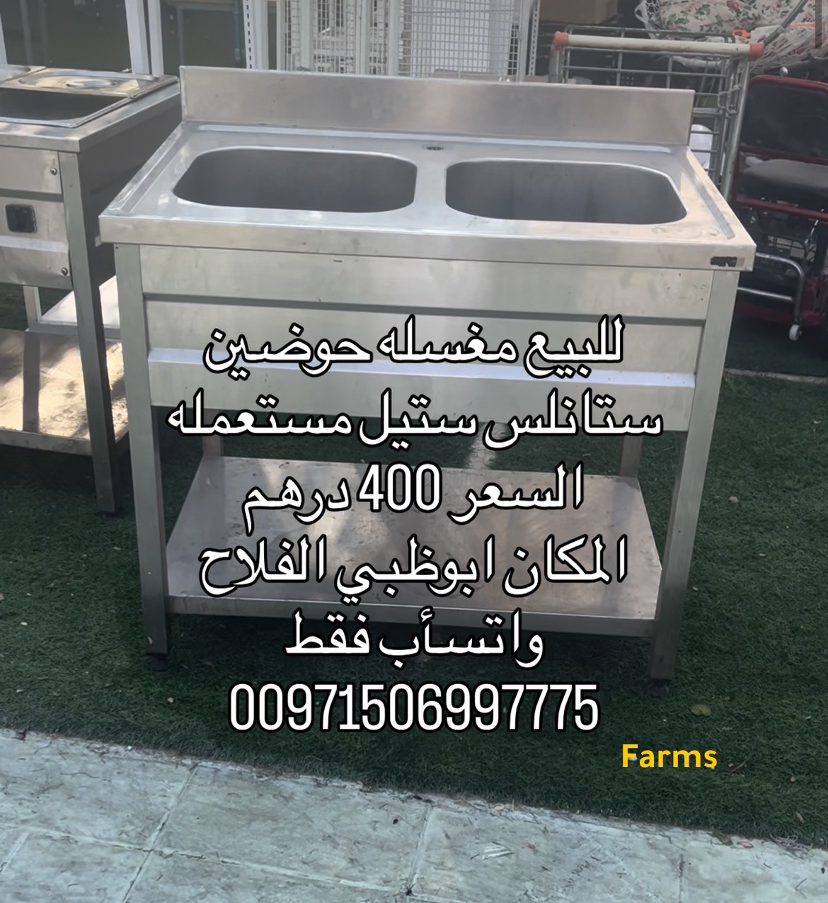 مغسله ستانلس ستيل مستعمله