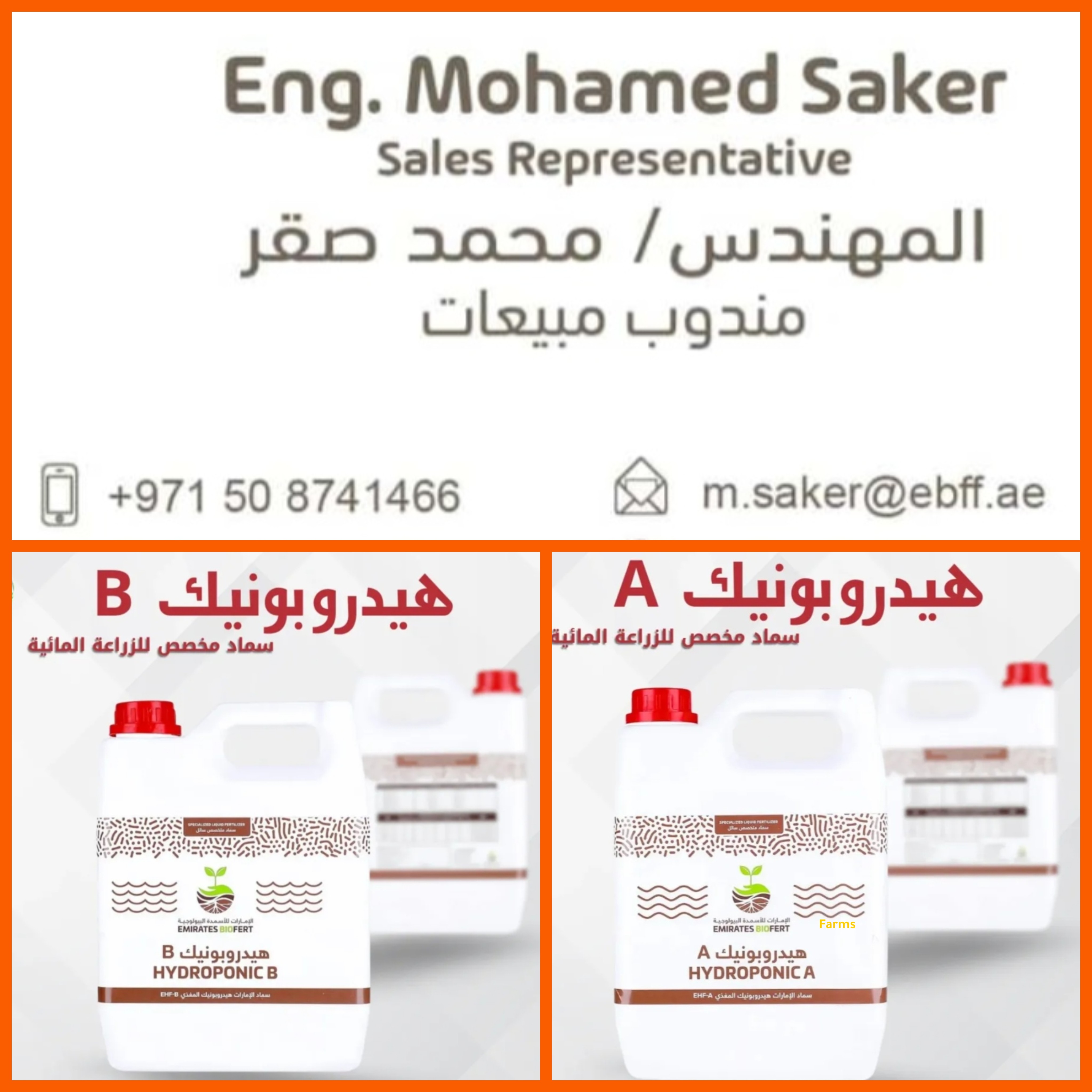 أجود أنواع الاسمده العضويه 0502966014