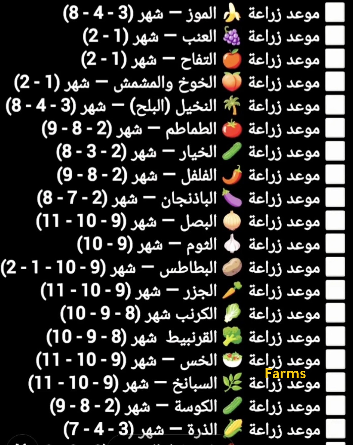 مواعيد الزراعه