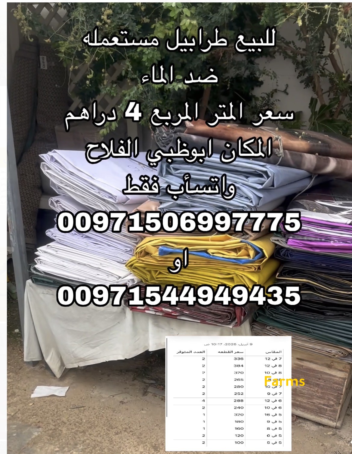 طربال مستعمل